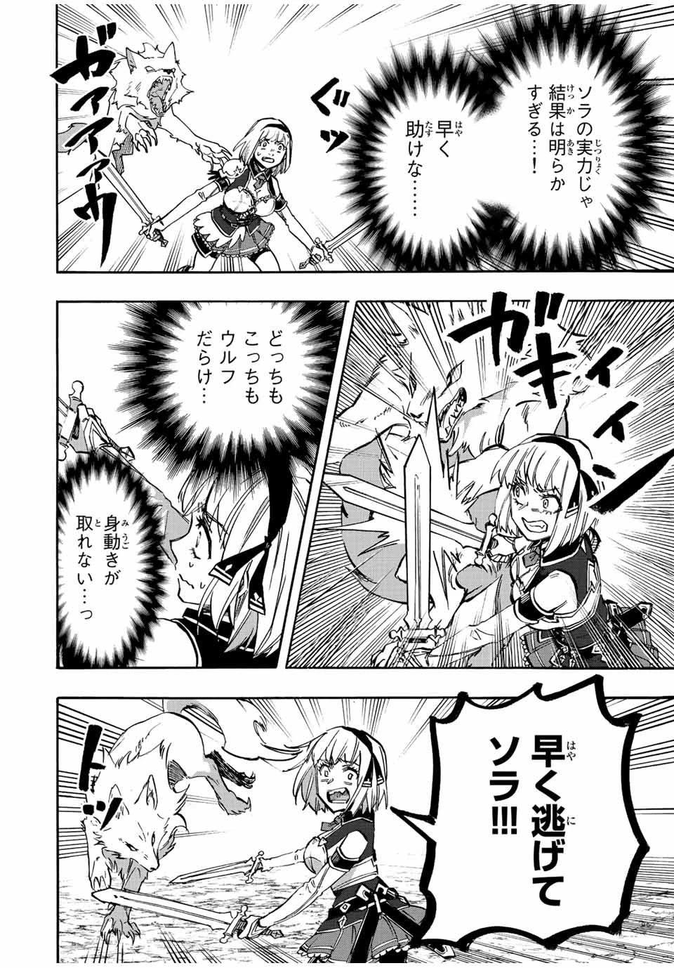 Walking in Another World 異世界ウォーキング 第30話 - 2