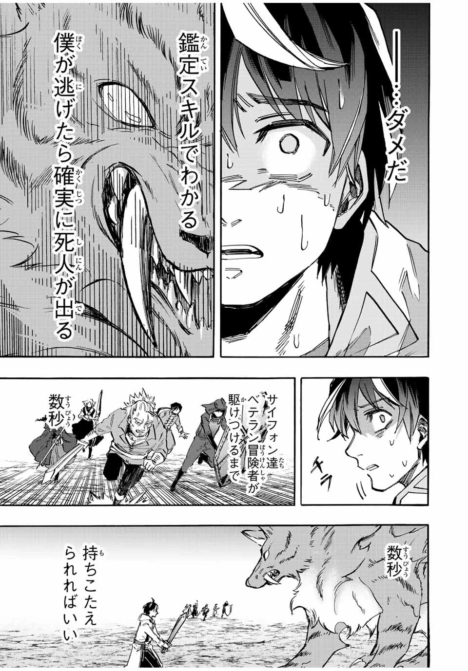 Walking in Another World 異世界ウォーキング 第30話 - 3