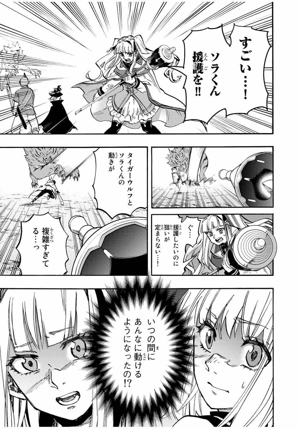 Walking in Another World 異世界ウォーキング 第30話 - 7