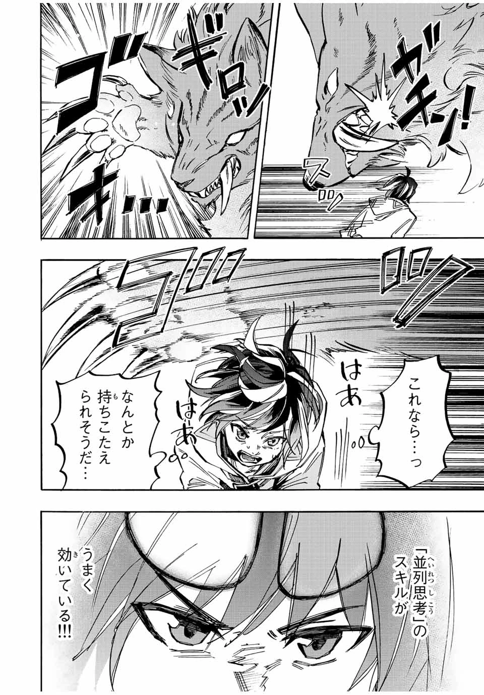 Walking in Another World 異世界ウォーキング 第30話 - 8