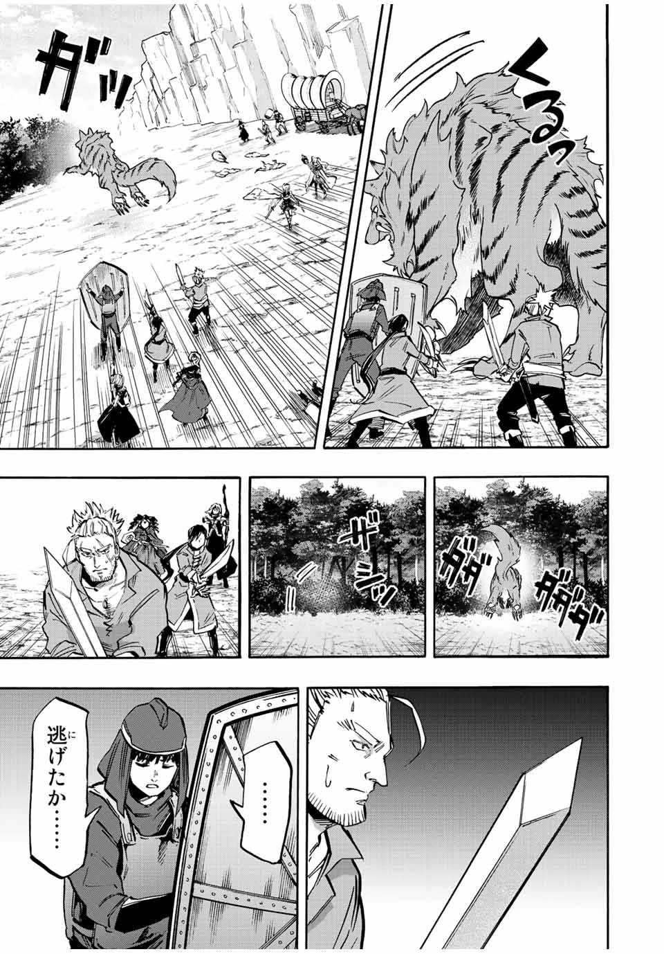 Walking in Another World 異世界ウォーキング 第30話 - 15