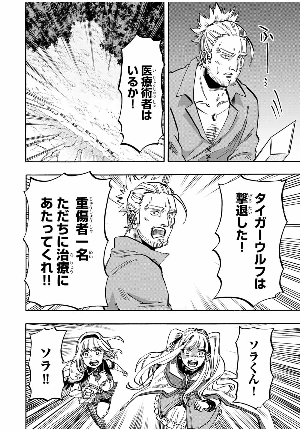 Walking in Another World 異世界ウォーキング 第30話 - 16