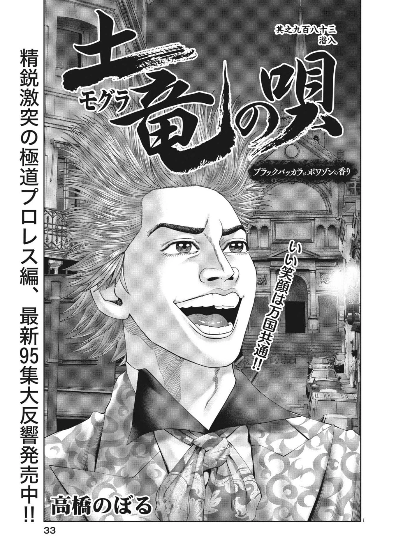 土竜の唄 第984話 - 1