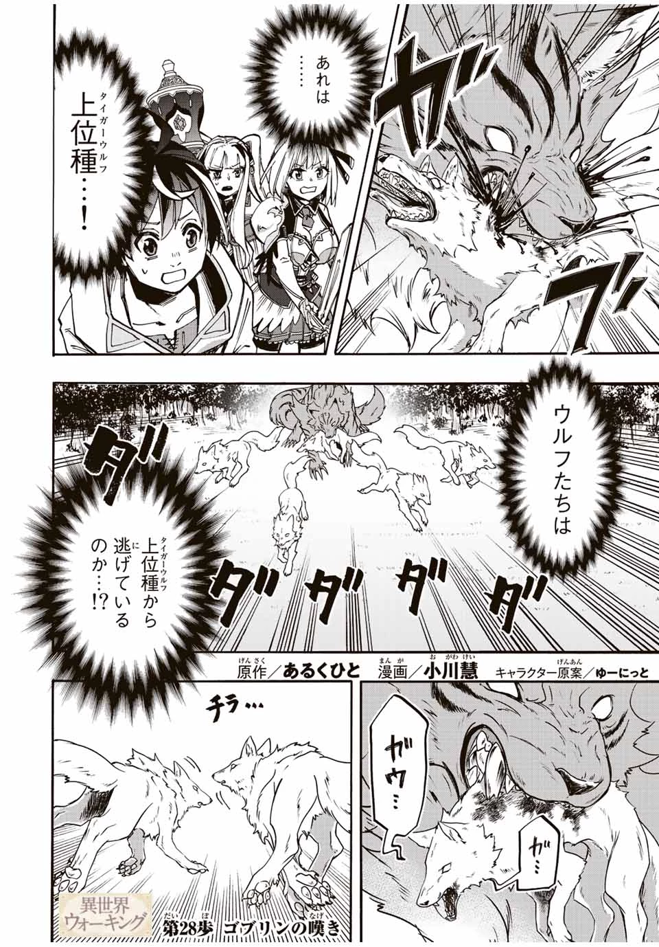Walking in Another World 異世界ウォーキング 第28話 - 1