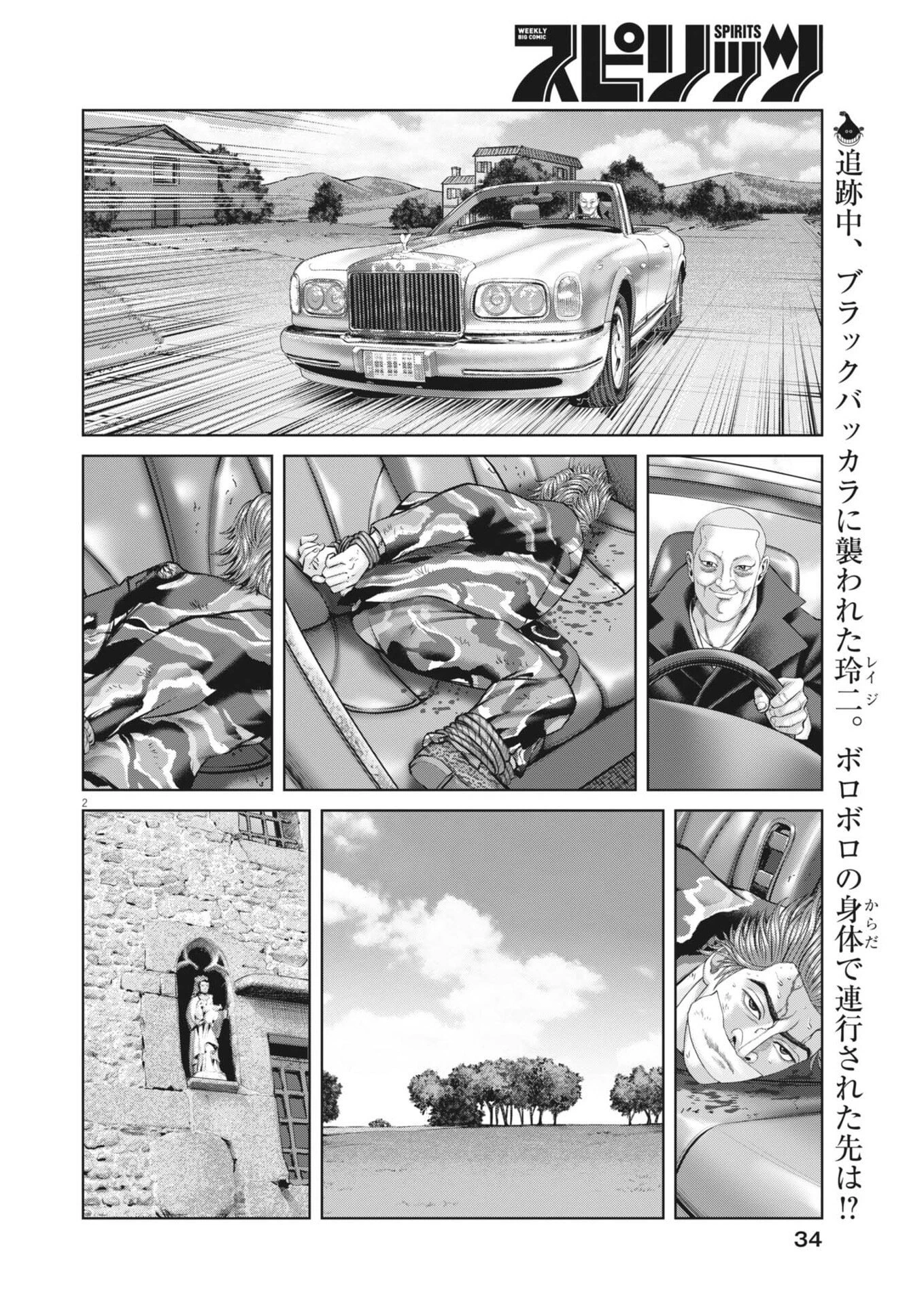 土竜の唄 第984話 - 2