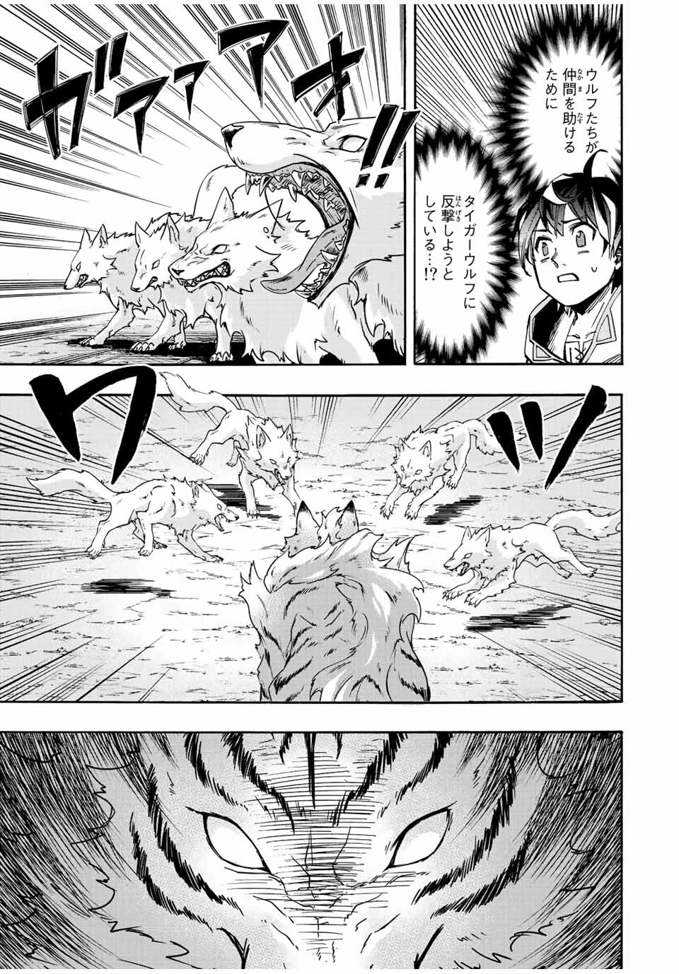 Walking in Another World 異世界ウォーキング 第28話 - 3