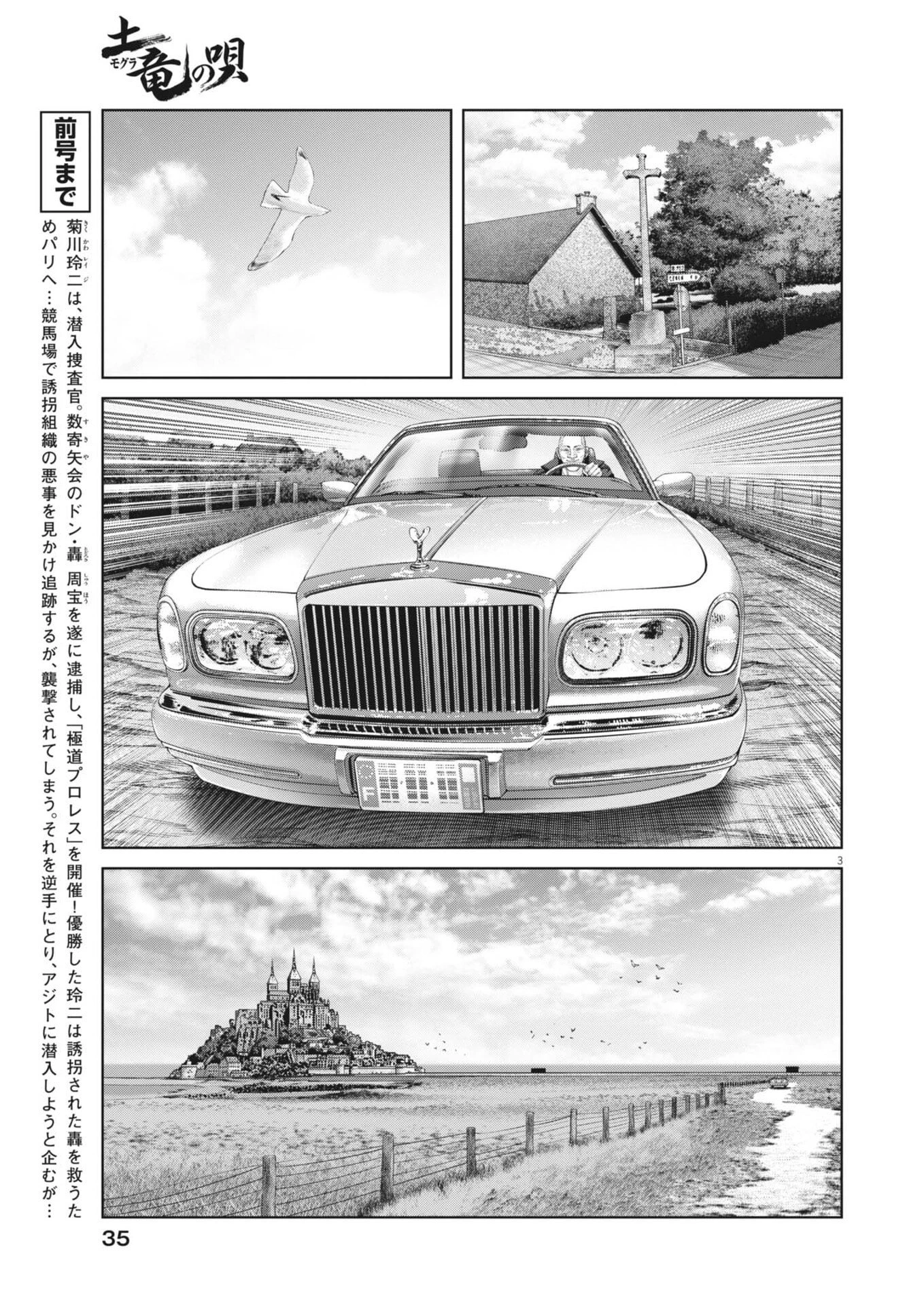 土竜の唄 第984話 - 3