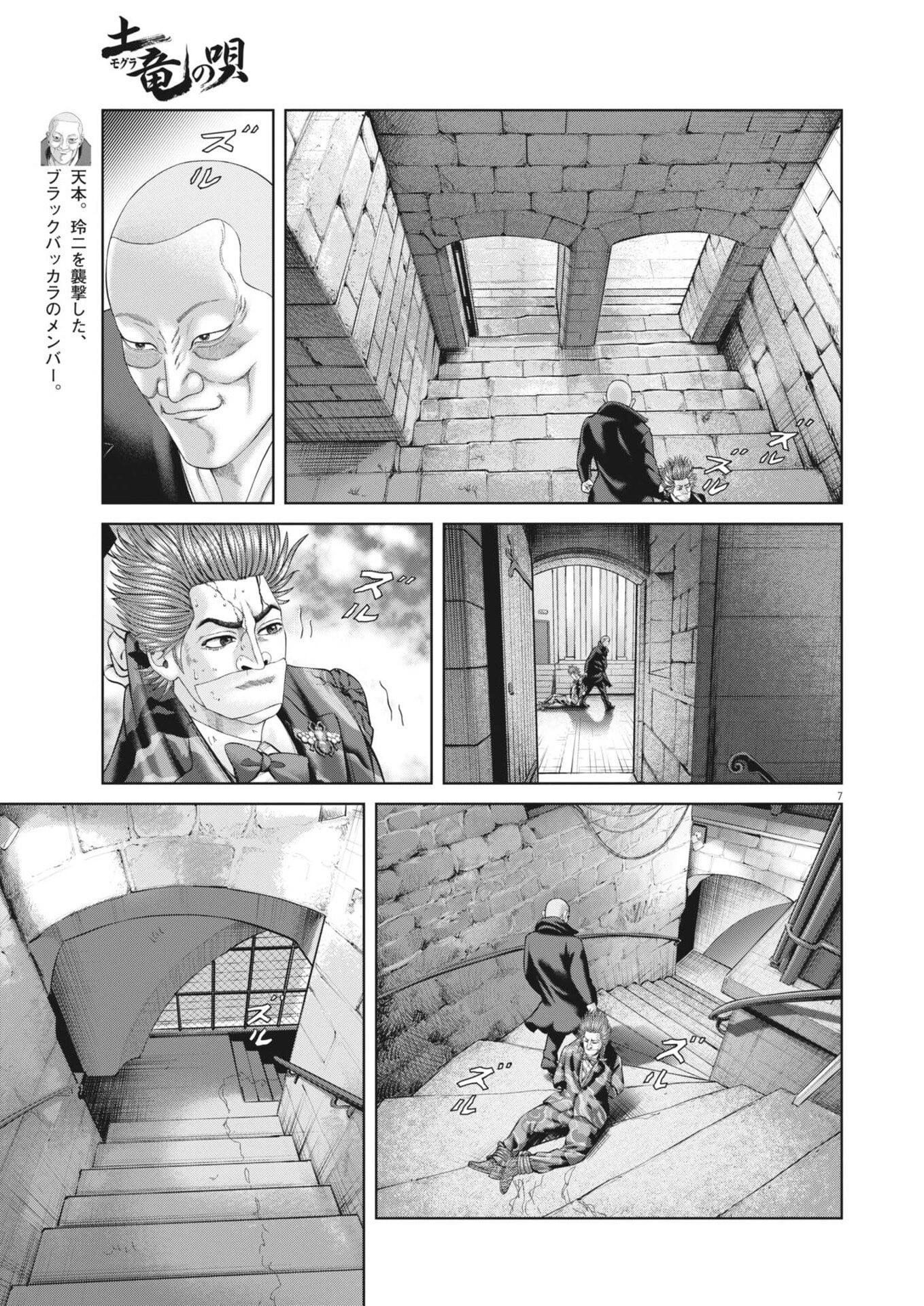 土竜の唄 第984話 - 7