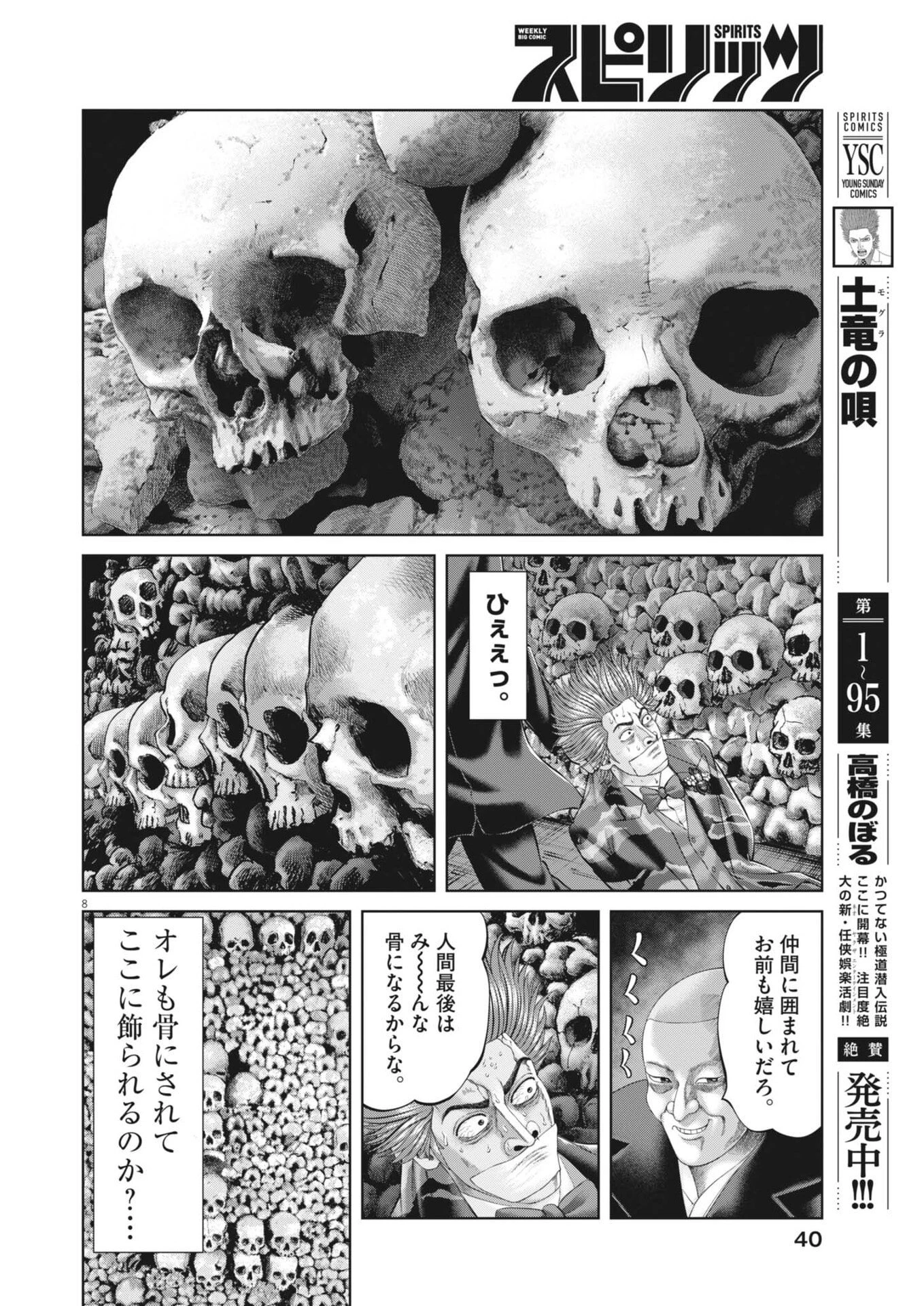 土竜の唄 第984話 - 8