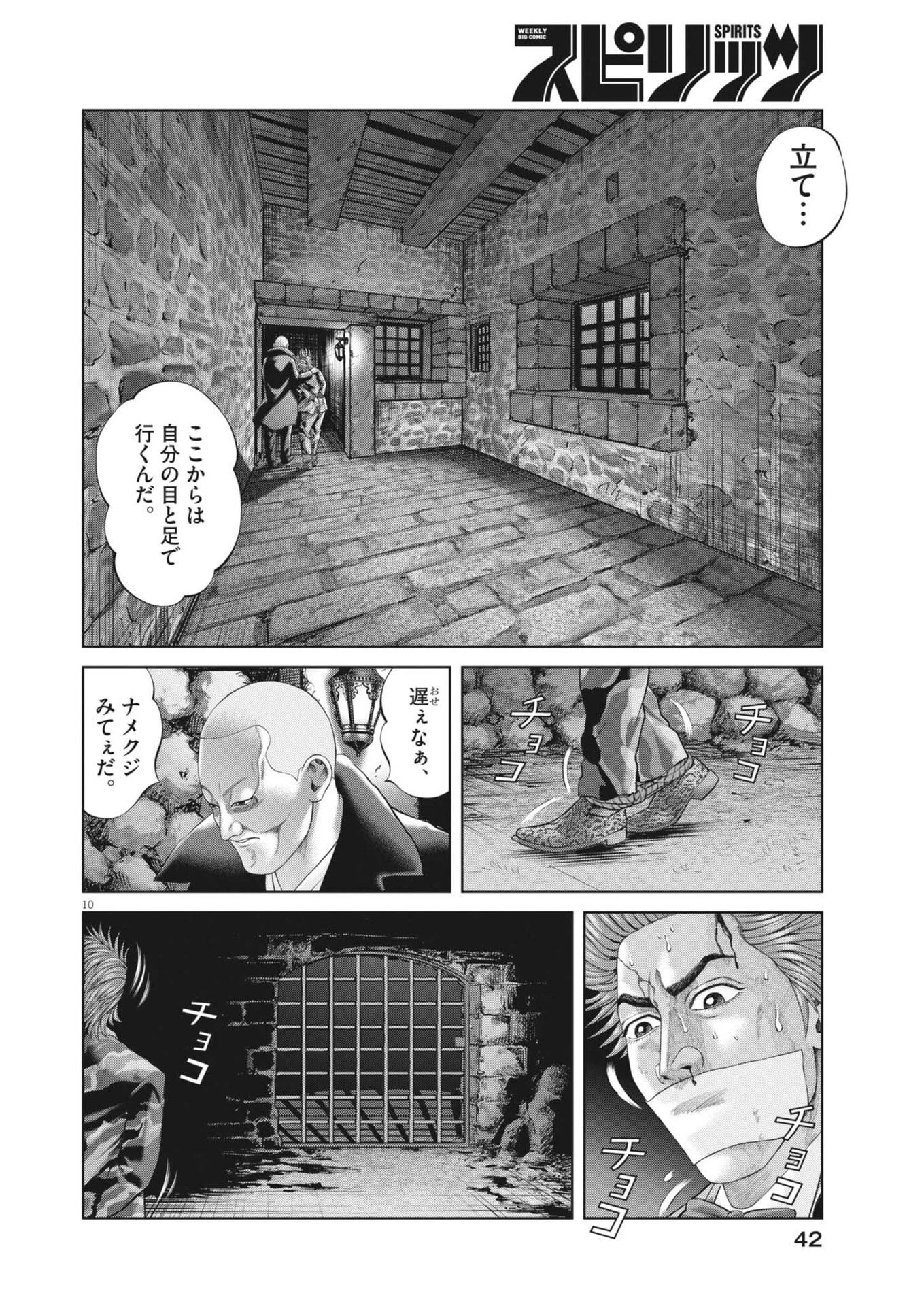 土竜の唄 第984話 - 10