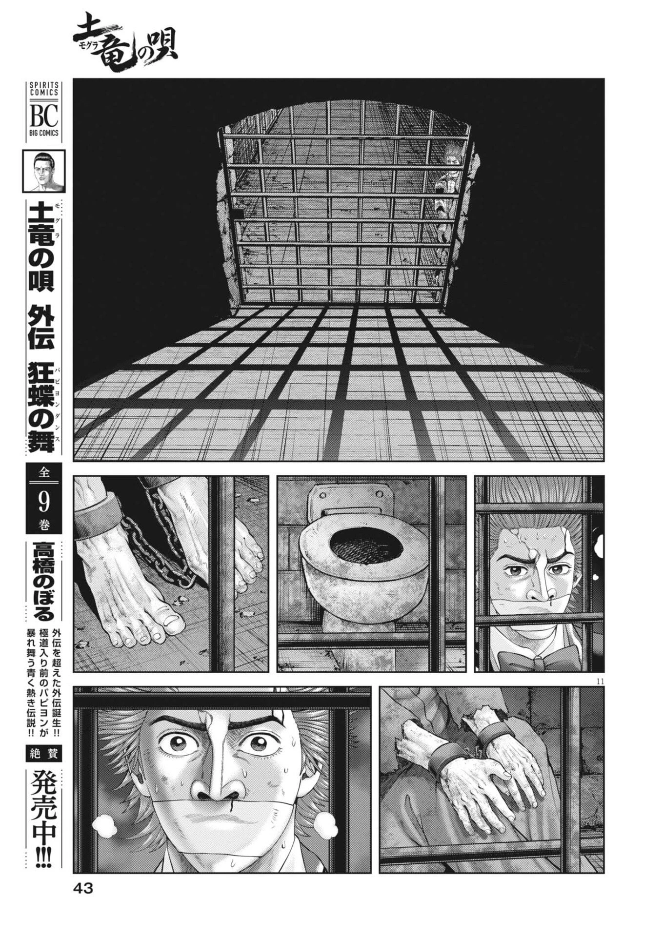 土竜の唄 第984話 - 11