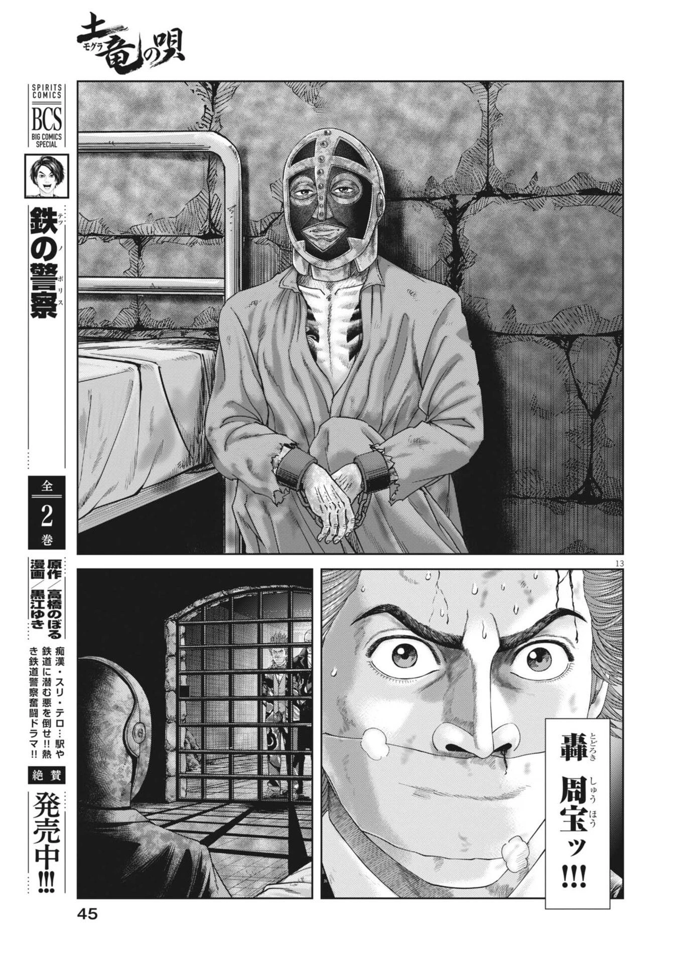 土竜の唄 第984話 - 13