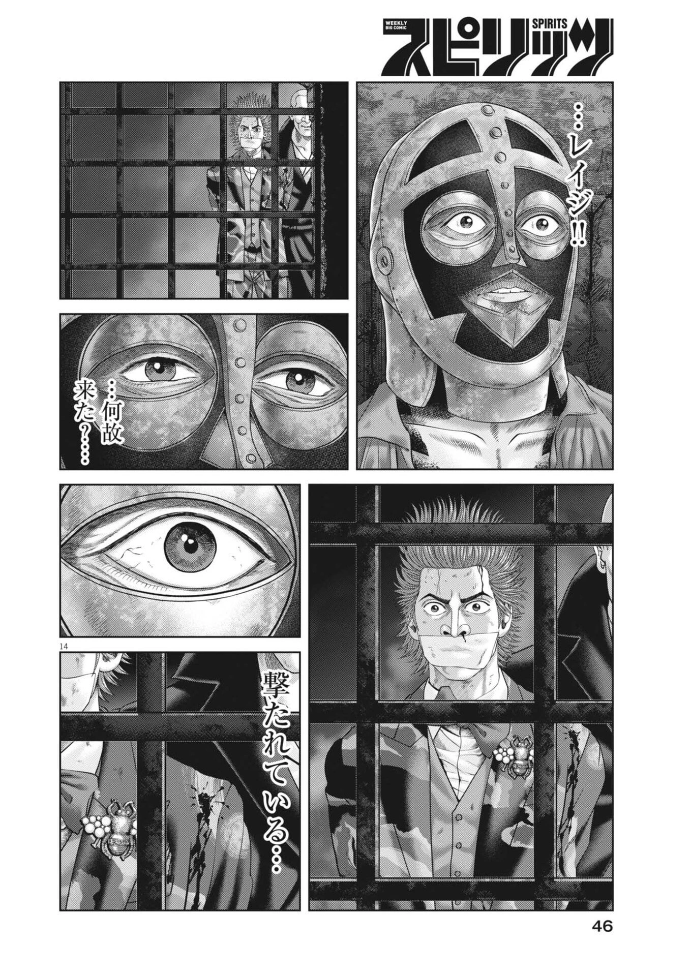 土竜の唄 第984話 - 14