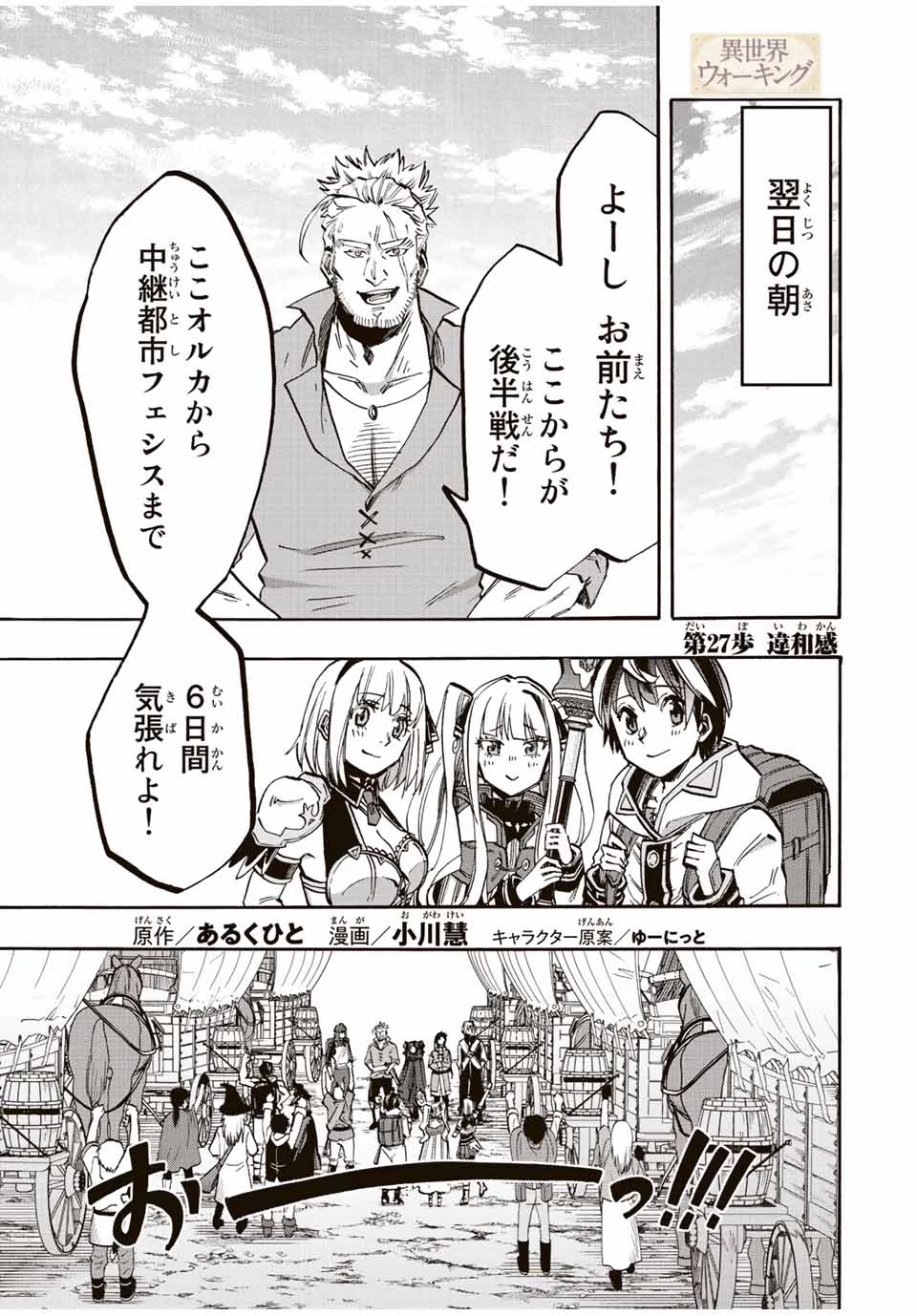 Walking in Another World 異世界ウォーキング 第27話 - 1