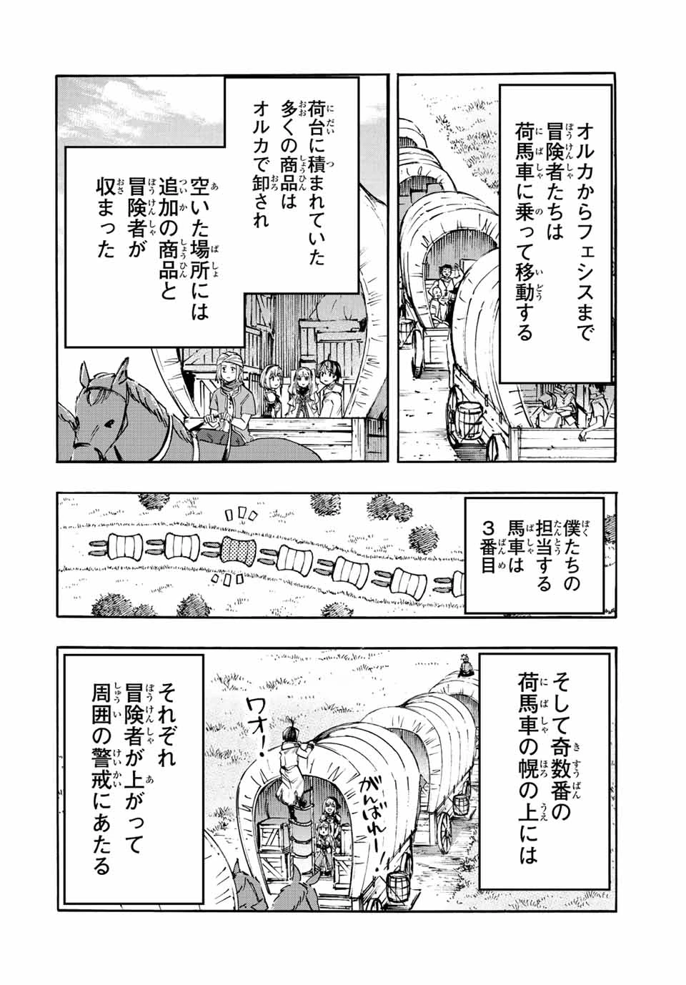 Walking in Another World 異世界ウォーキング 第27話 - 2