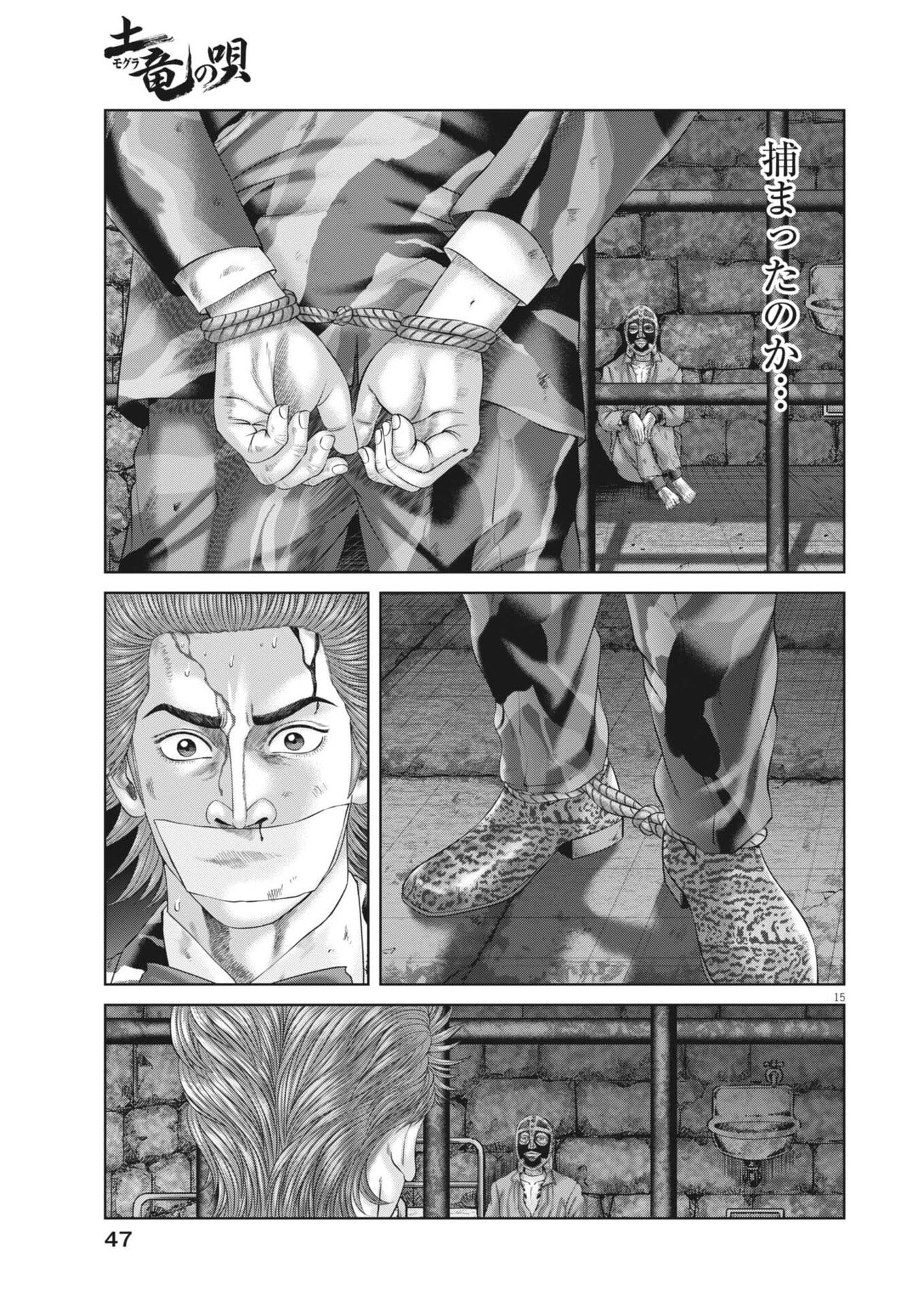 土竜の唄 第984話 - 15