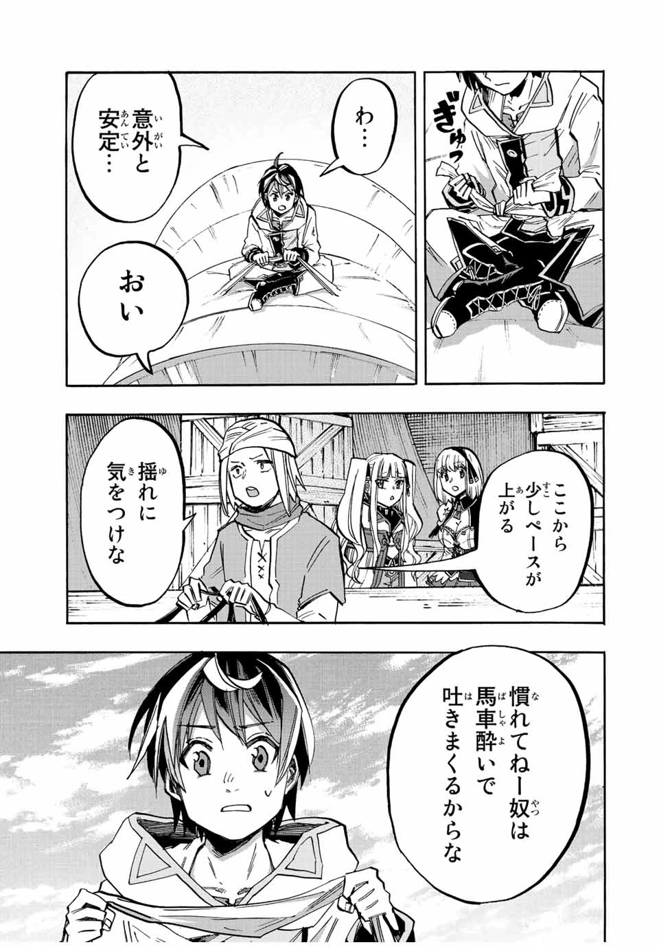 Walking in Another World 異世界ウォーキング 第27話 - 3