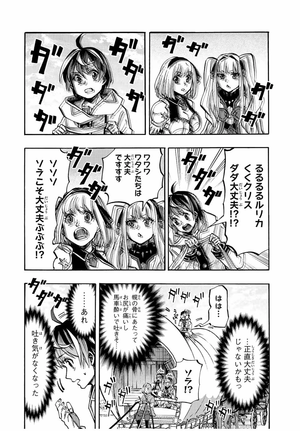 Walking in Another World 異世界ウォーキング 第27話 - 4