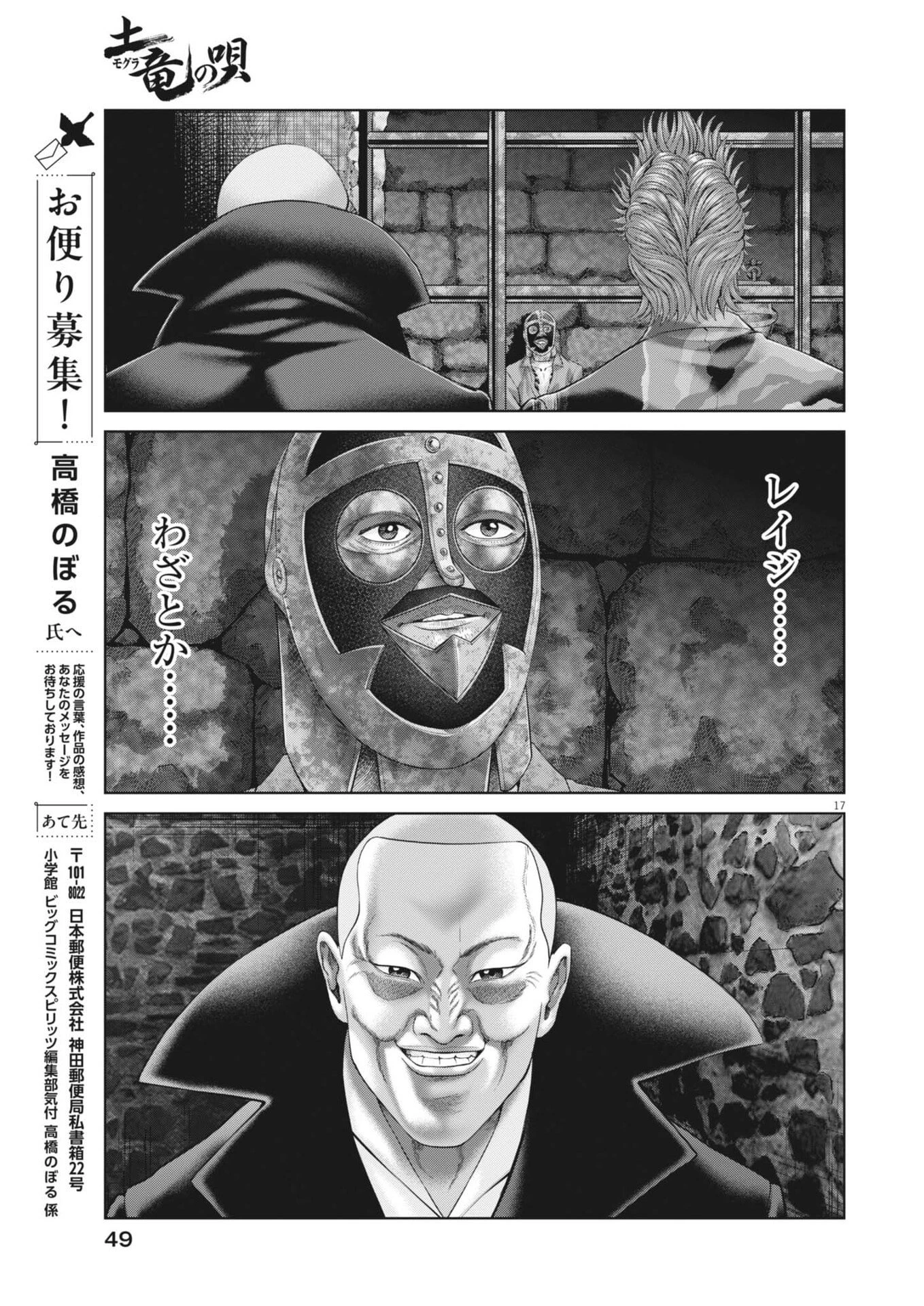 土竜の唄 第984話 - 17