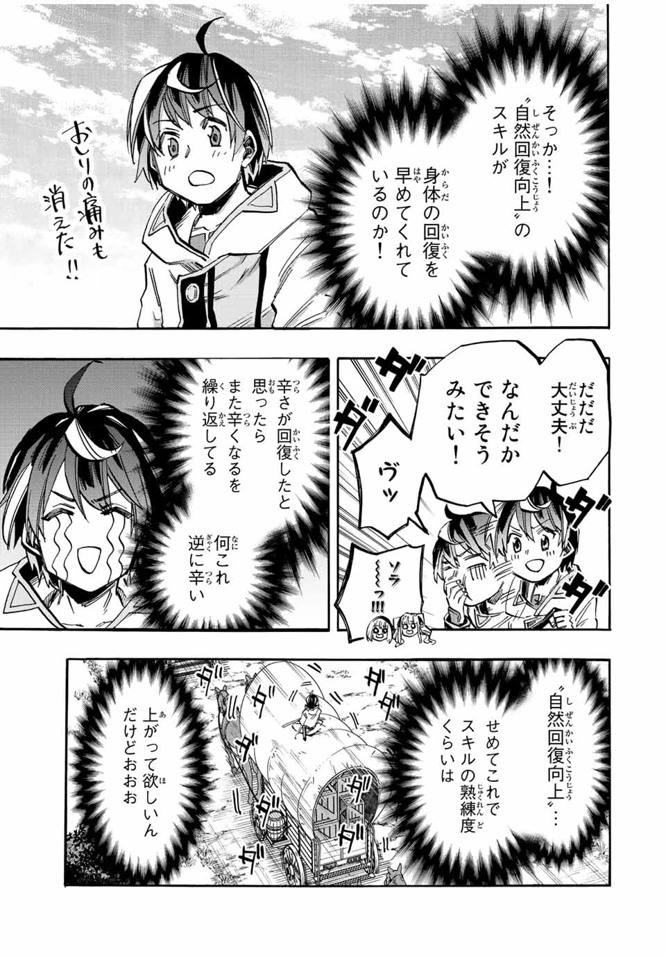 Walking in Another World 異世界ウォーキング 第27話 - 5