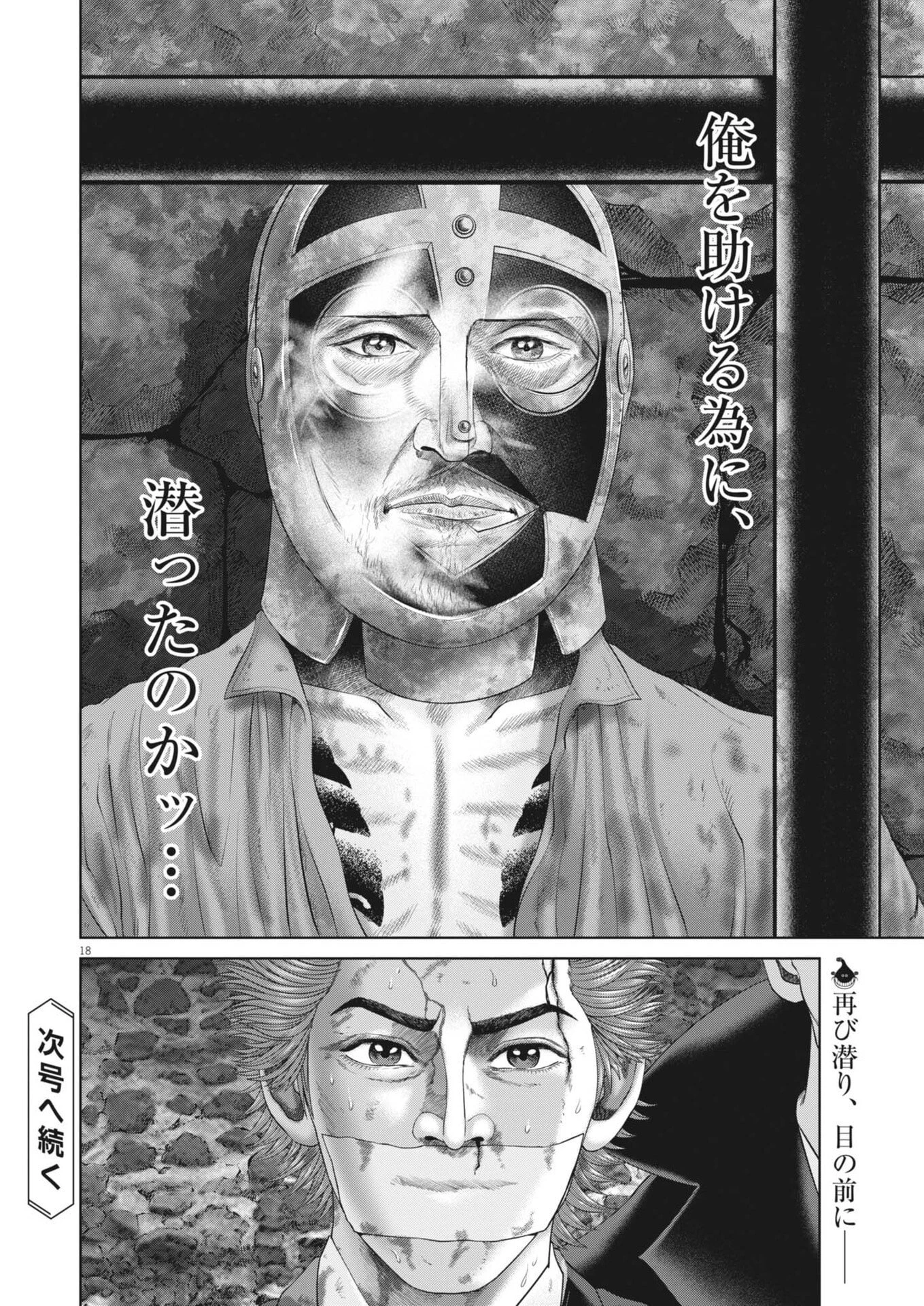 土竜の唄 第984話 - 18
