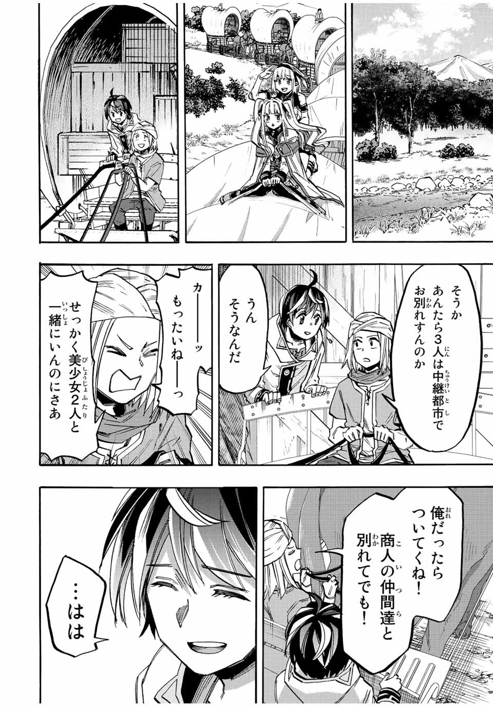 Walking in Another World 異世界ウォーキング 第27話 - 6