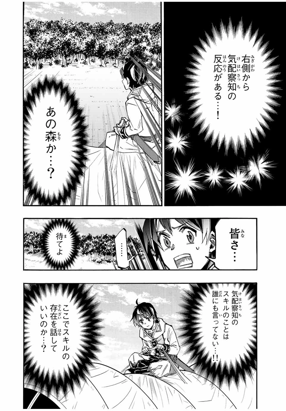 Walking in Another World 異世界ウォーキング 第27話 - 8