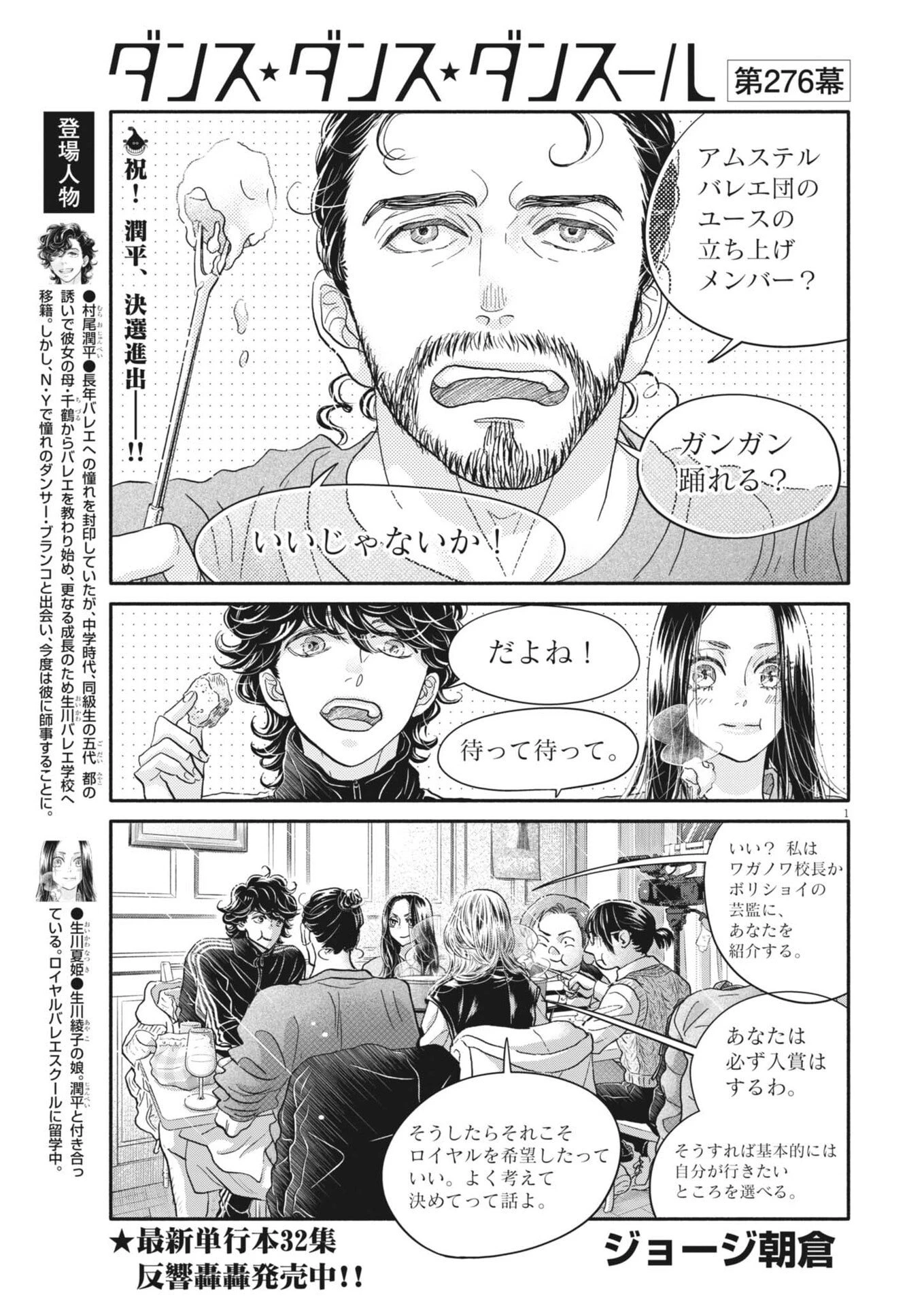 ダンス・ダンス・ダンスール 第276話 - 1
