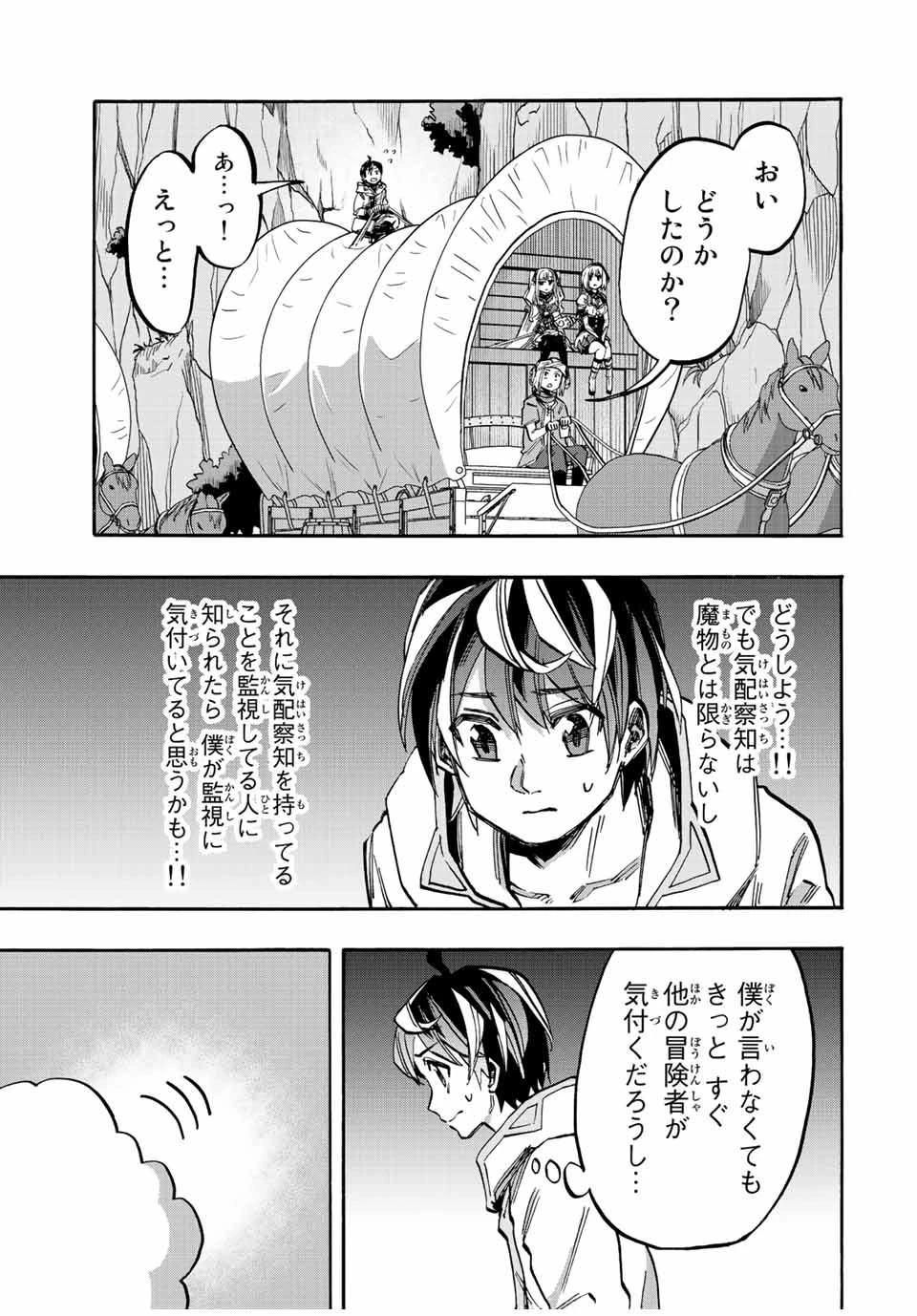Walking in Another World 異世界ウォーキング 第27話 - 9