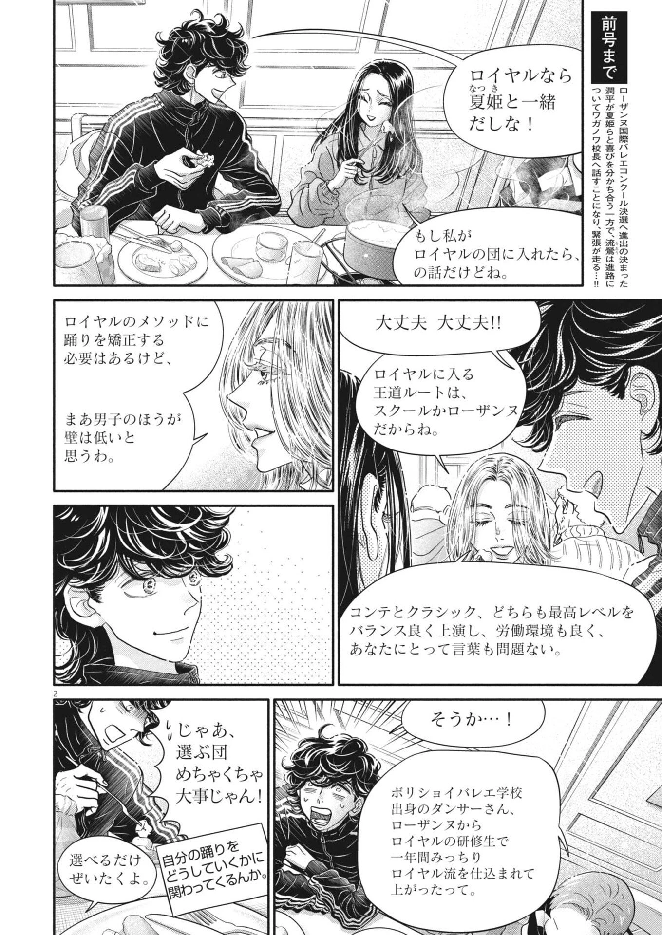 ダンス・ダンス・ダンスール 第276話 - 2