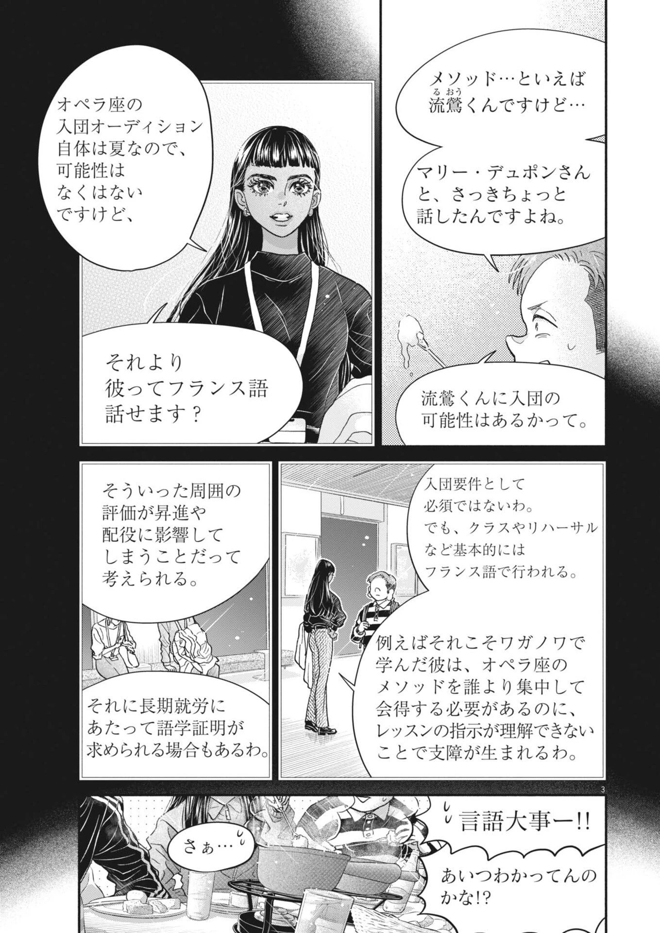 ダンス・ダンス・ダンスール 第276話 - 3
