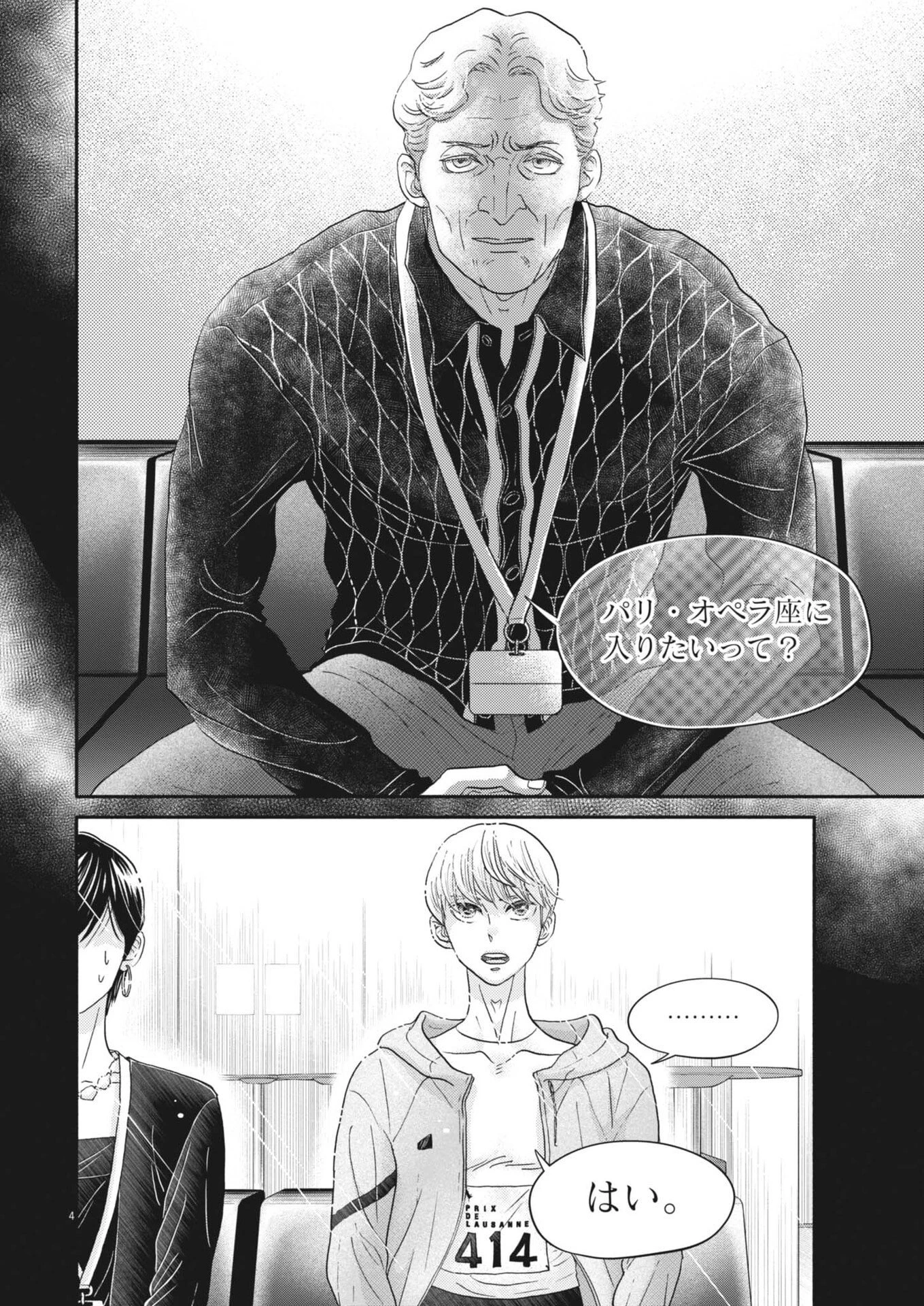 ダンス・ダンス・ダンスール 第276話 - 4