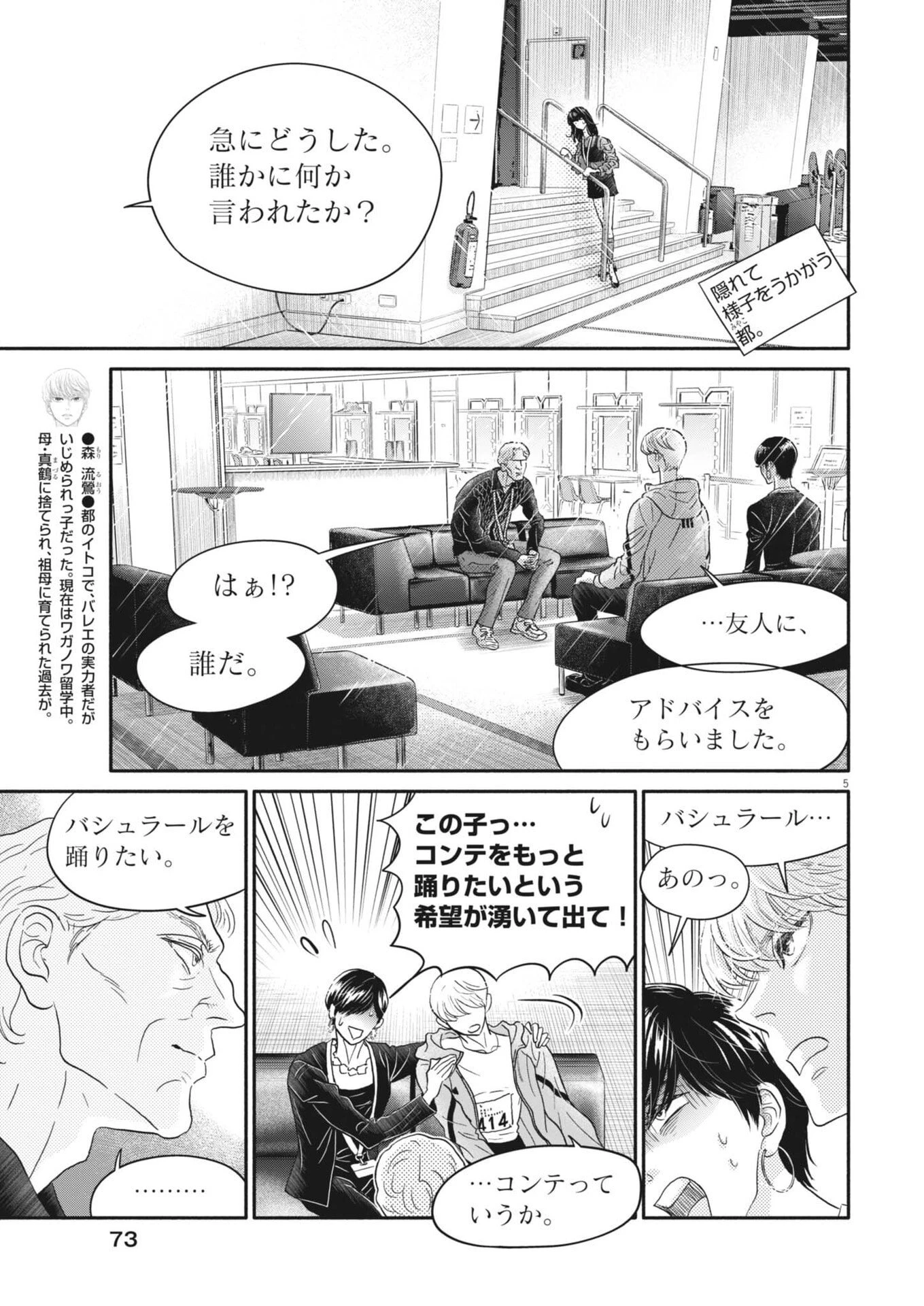 ダンス・ダンス・ダンスール 第276話 - 5