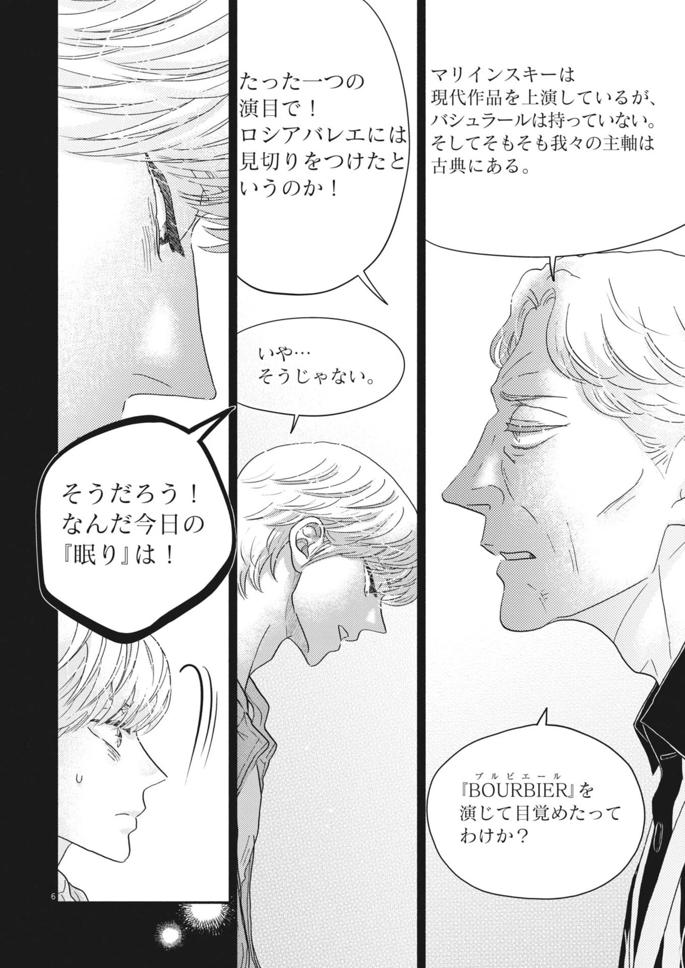 ダンス・ダンス・ダンスール 第276話 - 6