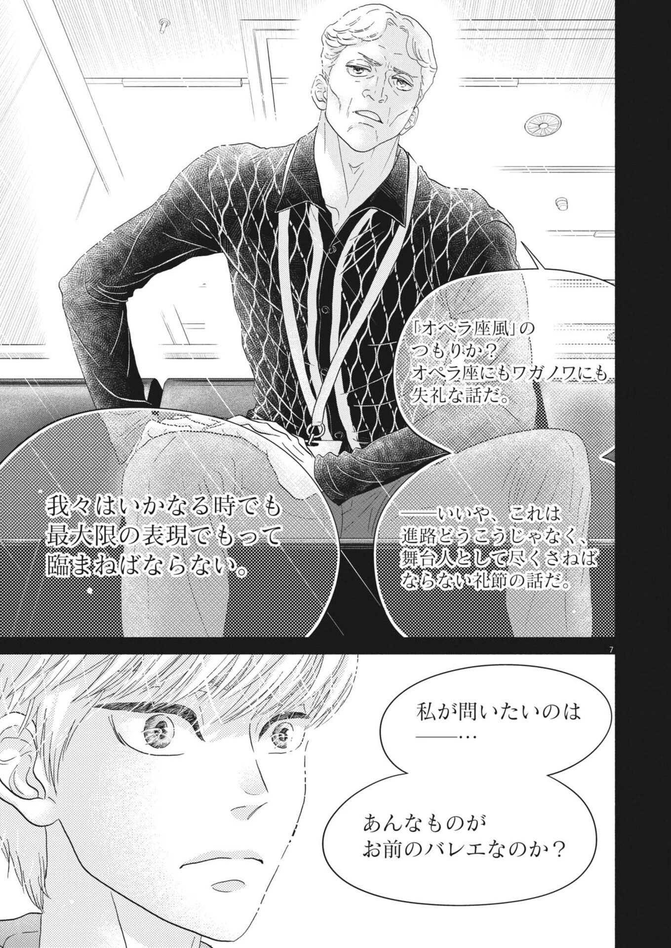 ダンス・ダンス・ダンスール 第276話 - 7