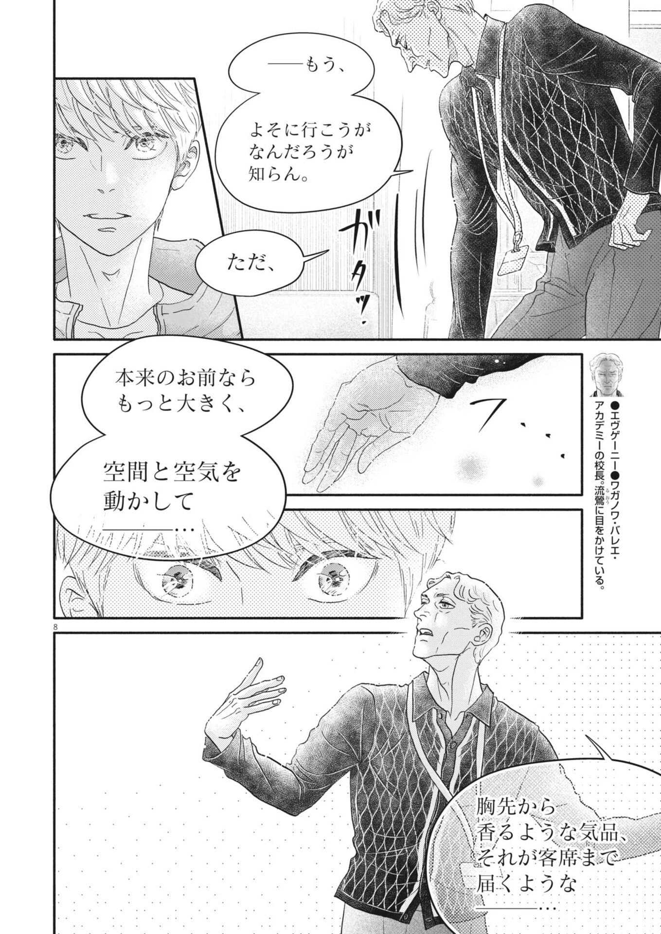 ダンス・ダンス・ダンスール 第276話 - 8