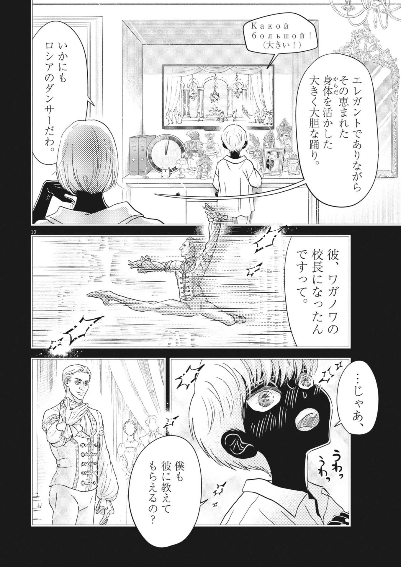ダンス・ダンス・ダンスール 第276話 - 10