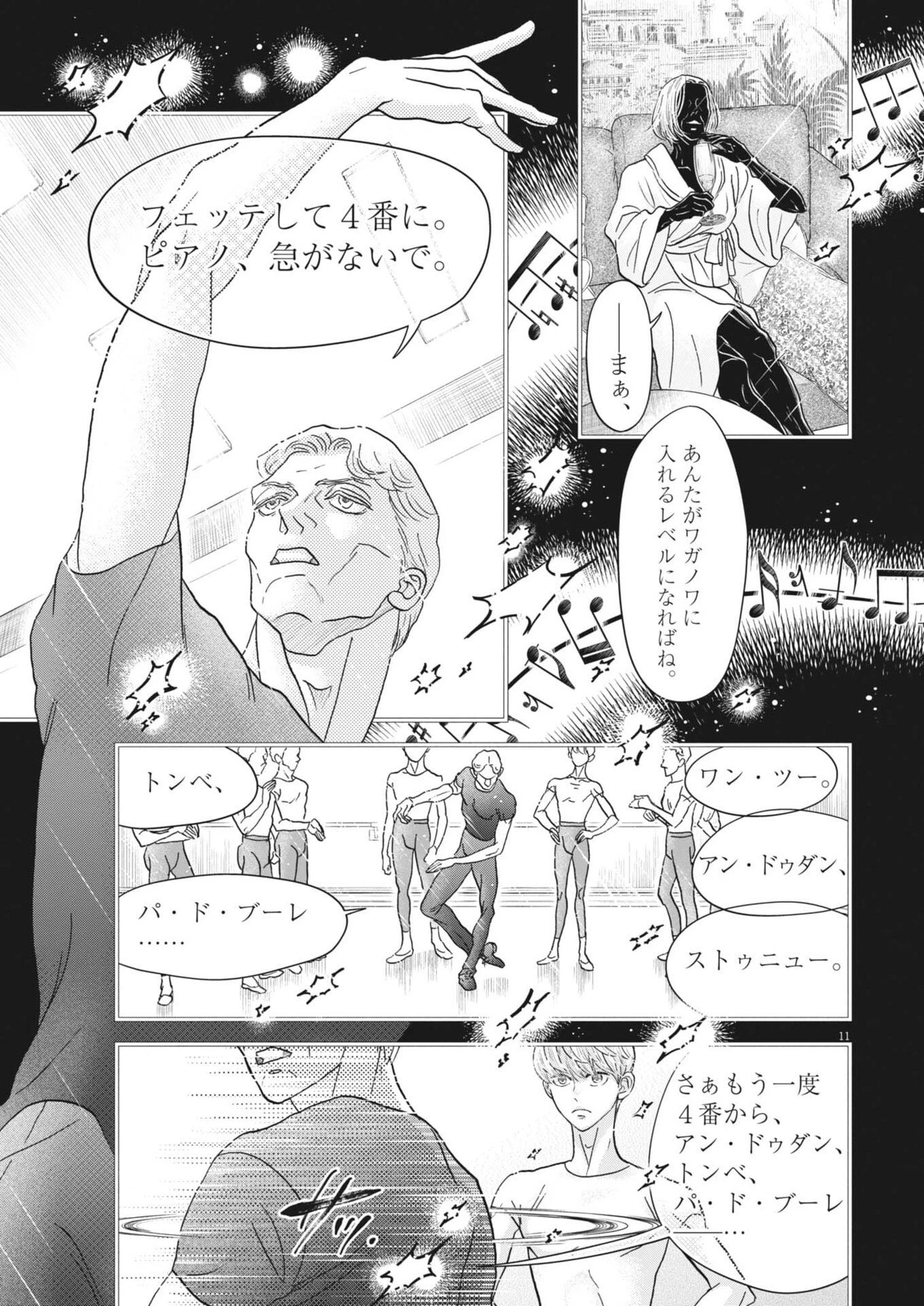 ダンス・ダンス・ダンスール 第276話 - 11