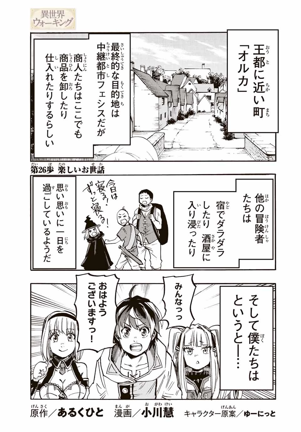 Walking in Another World 異世界ウォーキング 第26話 - 1