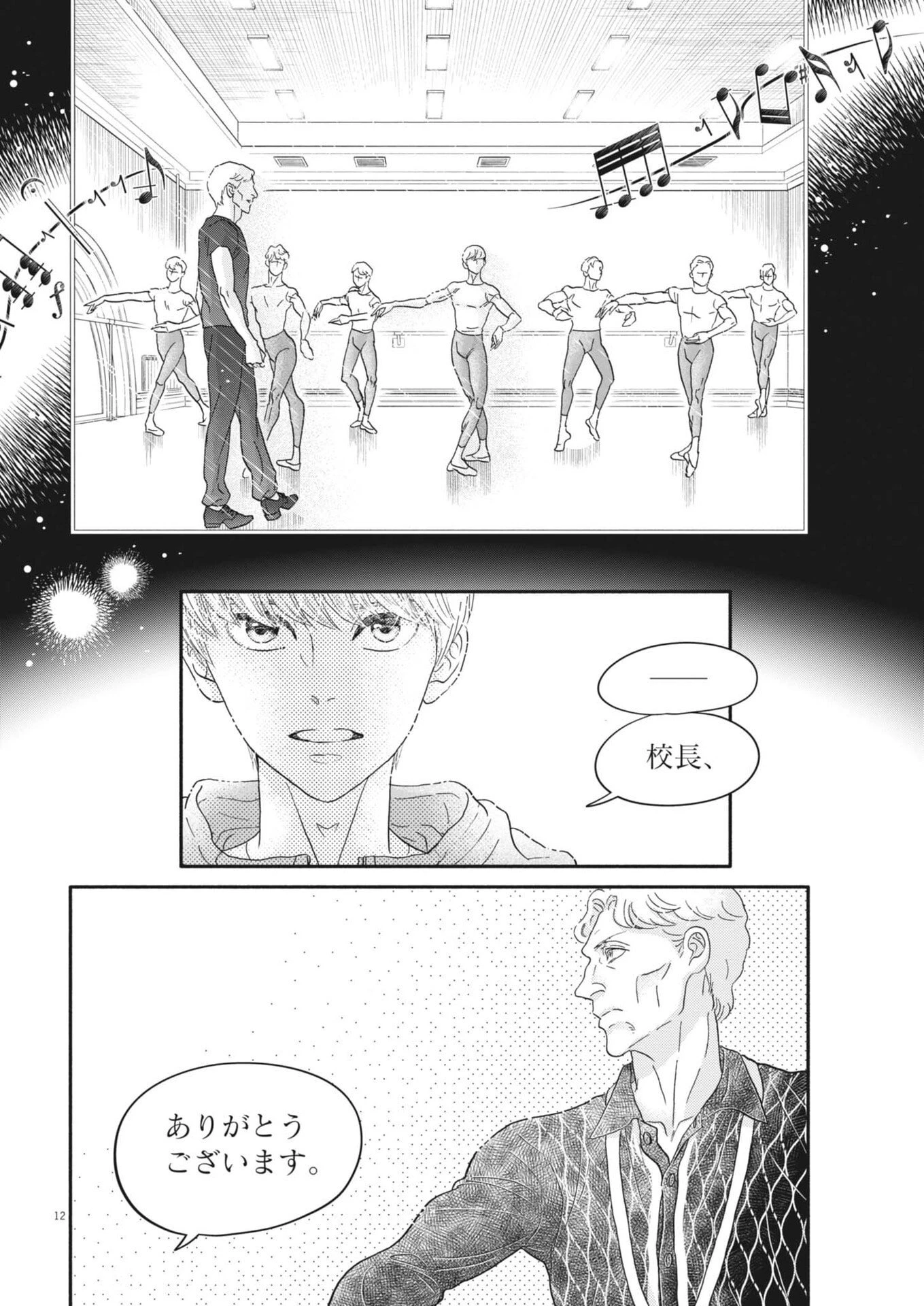 ダンス・ダンス・ダンスール 第276話 - 12