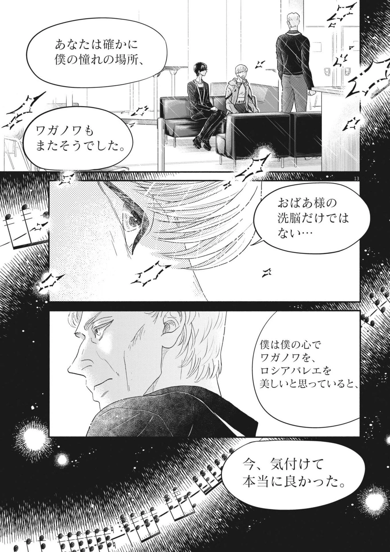 ダンス・ダンス・ダンスール 第276話 - 13