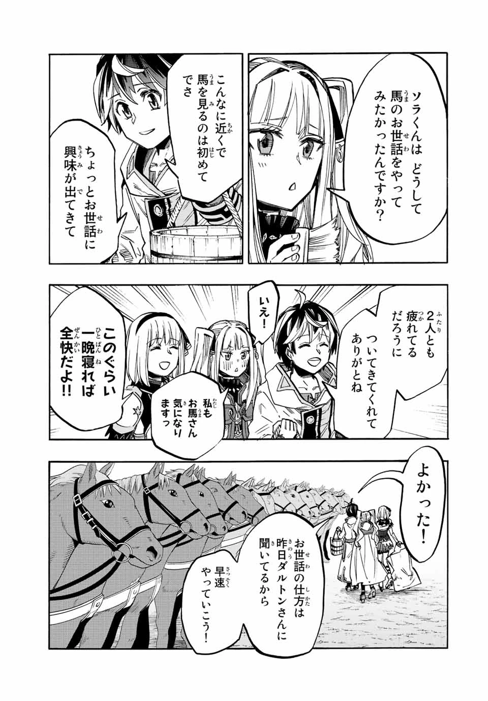 Walking in Another World 異世界ウォーキング 第26話 - 3