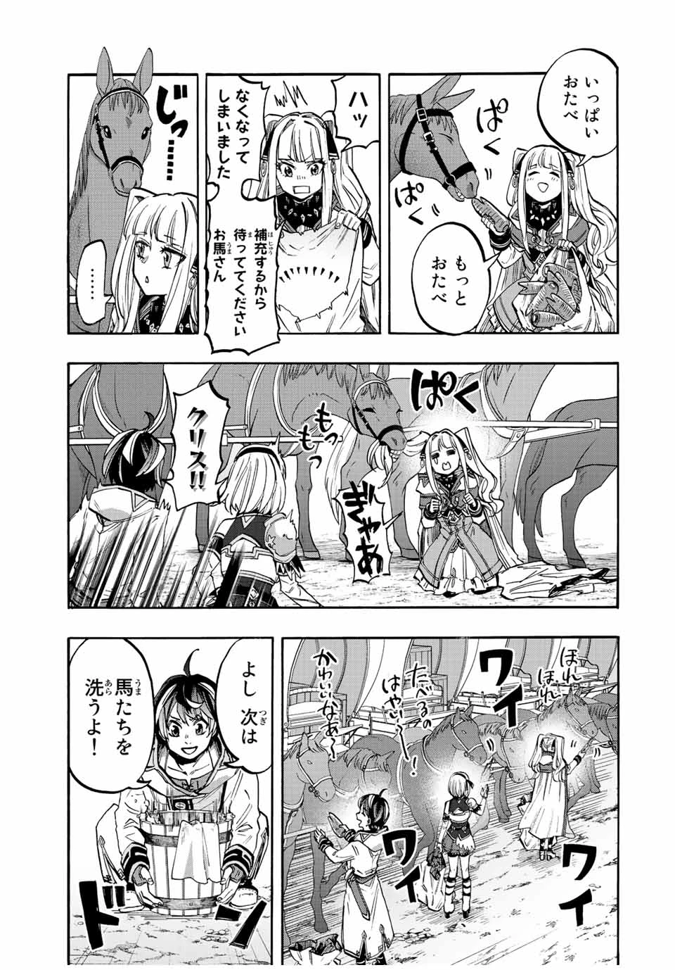 Walking in Another World 異世界ウォーキング 第26話 - 5