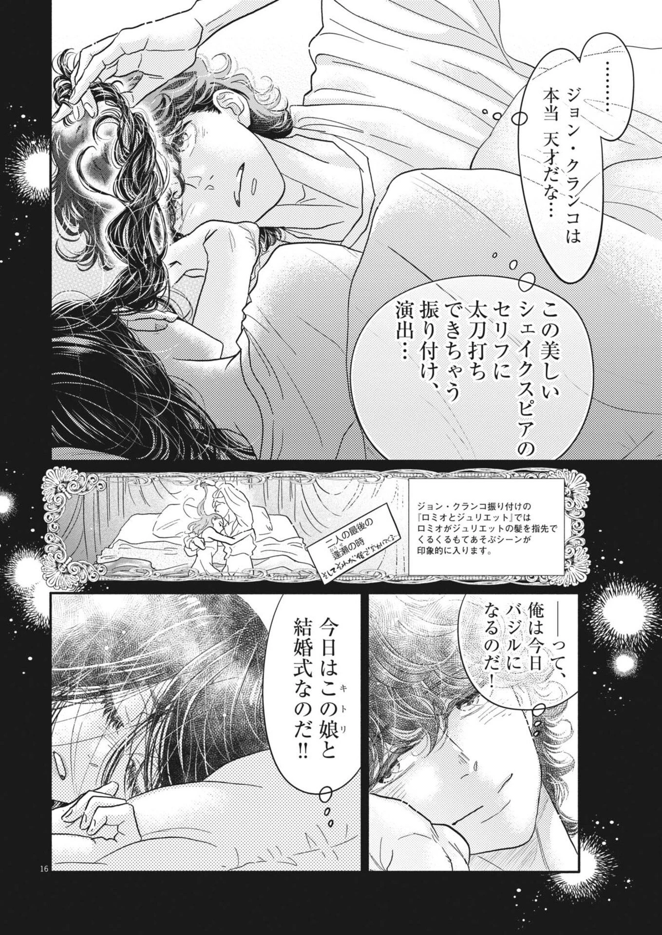ダンス・ダンス・ダンスール 第276話 - 16