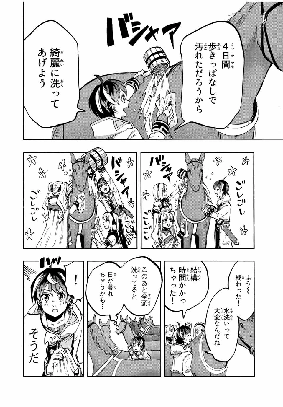 Walking in Another World 異世界ウォーキング 第26話 - 6