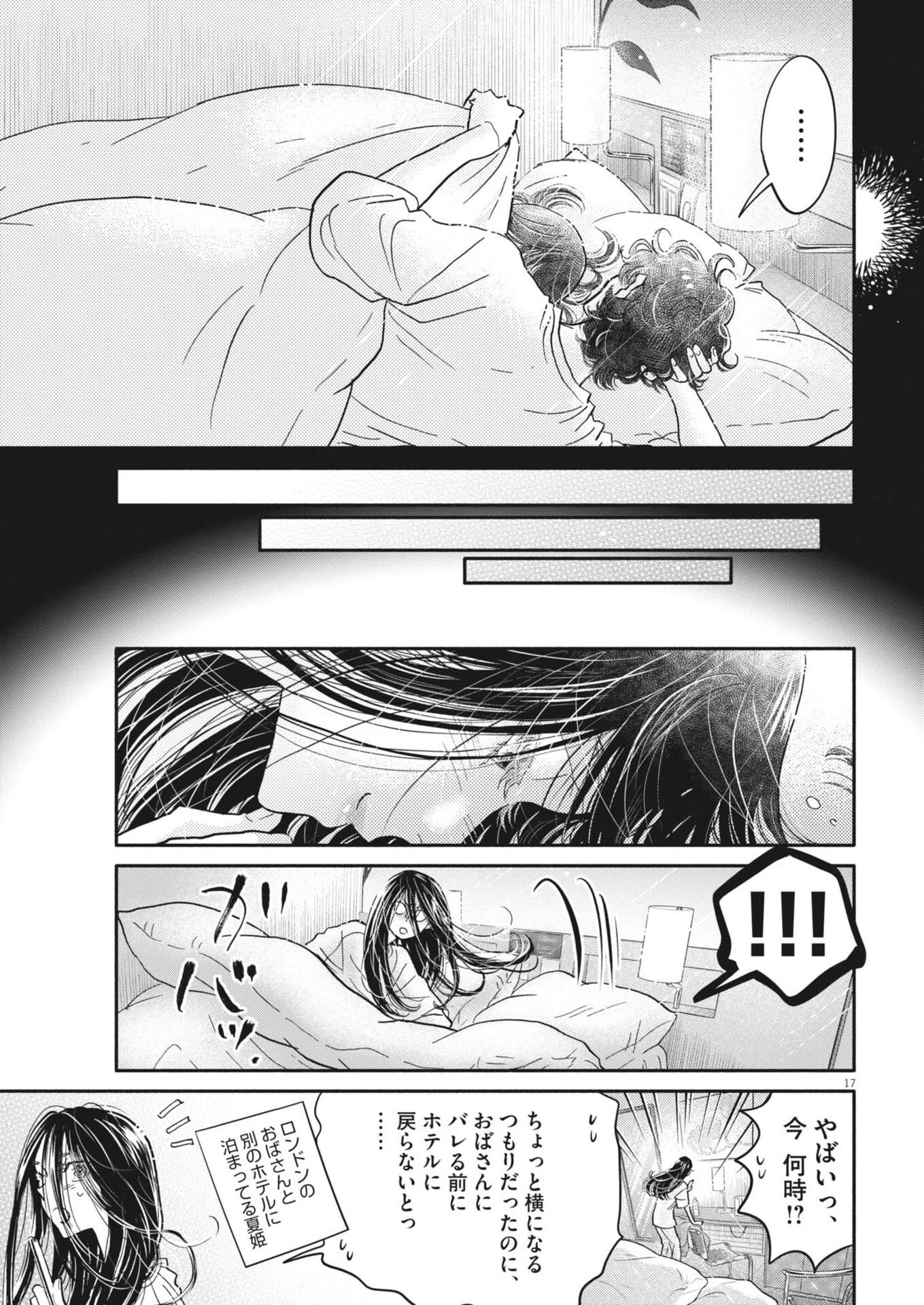 ダンス・ダンス・ダンスール 第276話 - 17