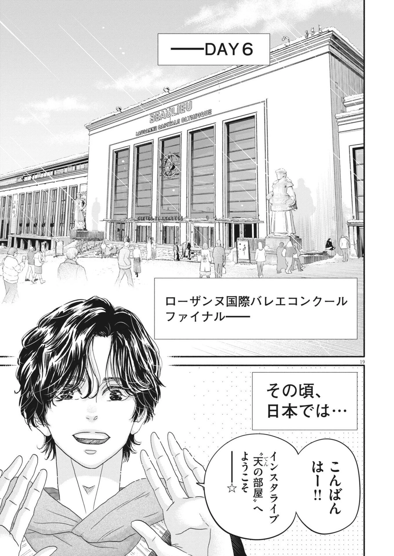 ダンス・ダンス・ダンスール 第276話 - 19