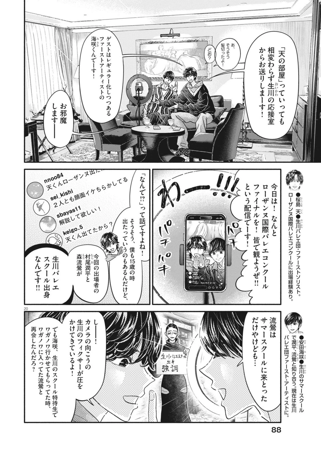 ダンス・ダンス・ダンスール 第276話 - 20