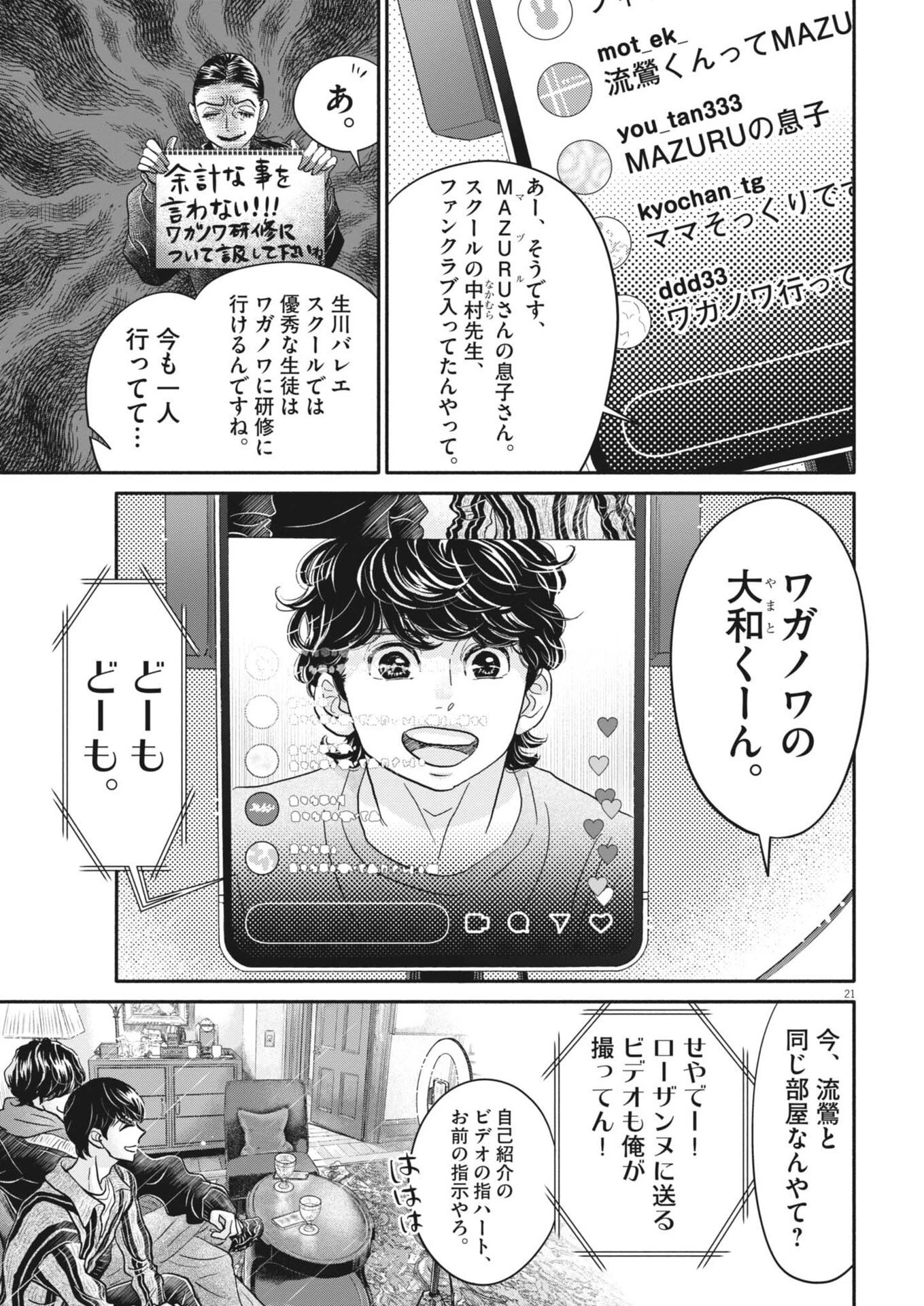 ダンス・ダンス・ダンスール 第276話 - 21