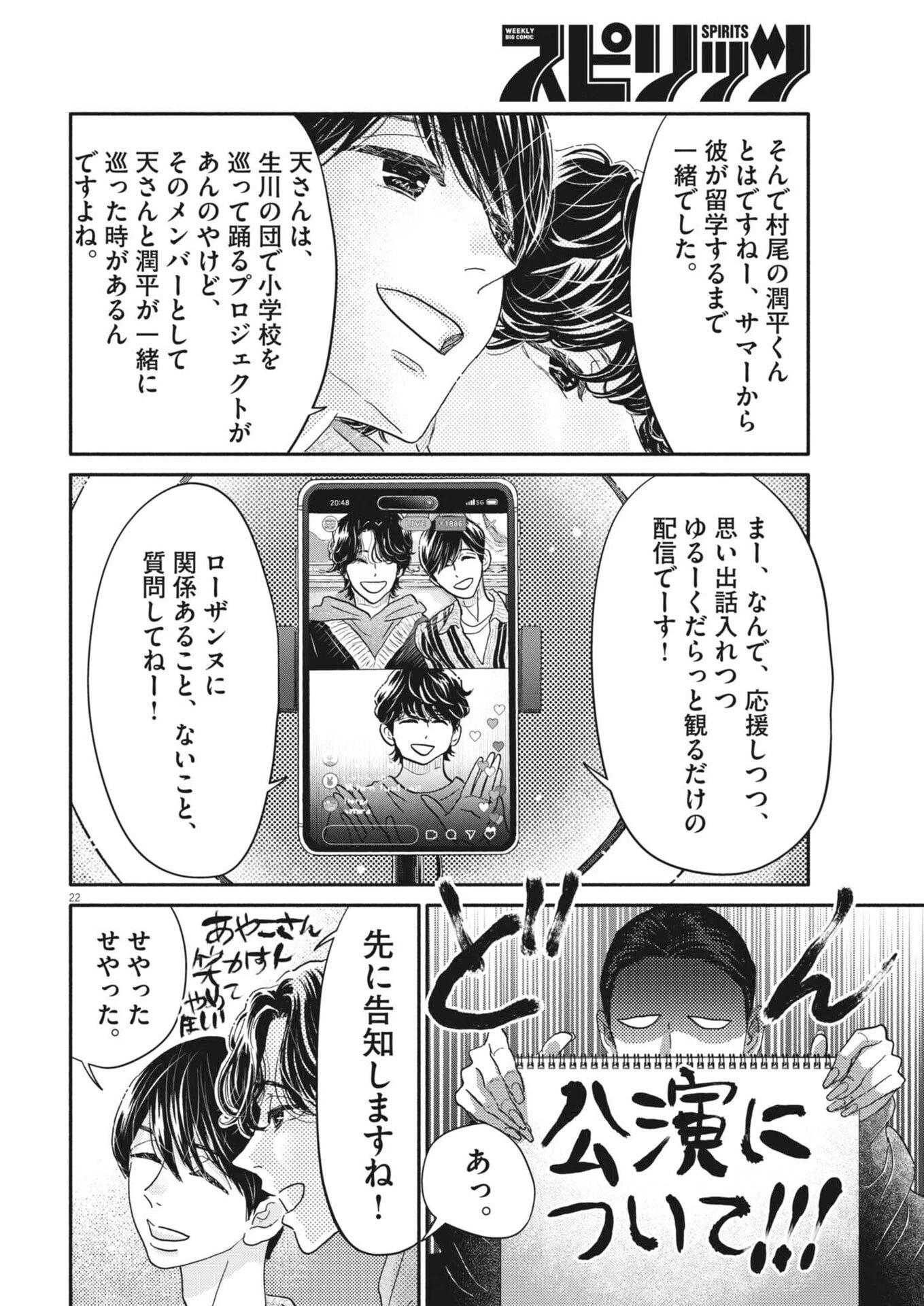 ダンス・ダンス・ダンスール 第276話 - 22